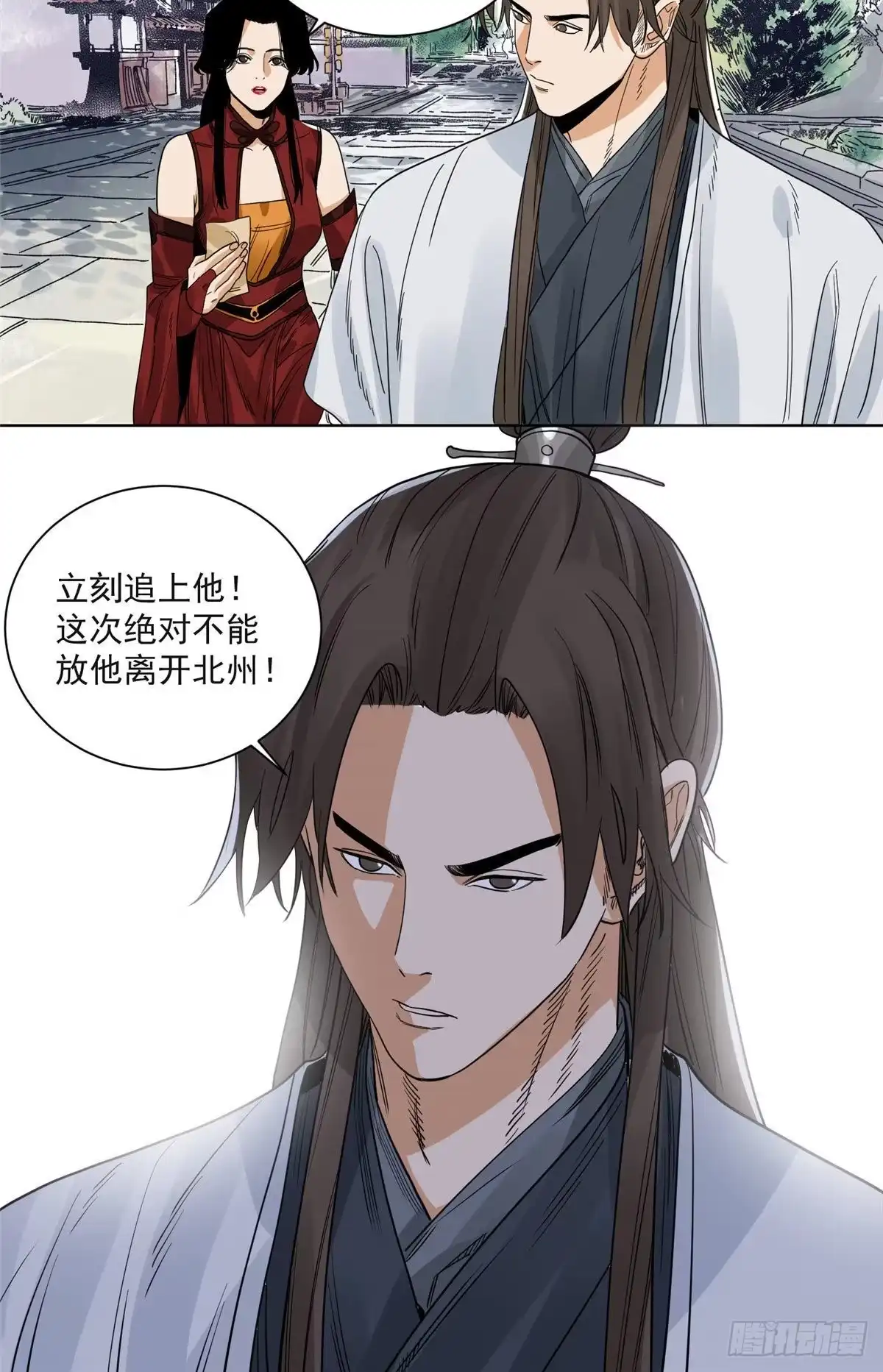 《道君》98 劝降邵登云 第21页