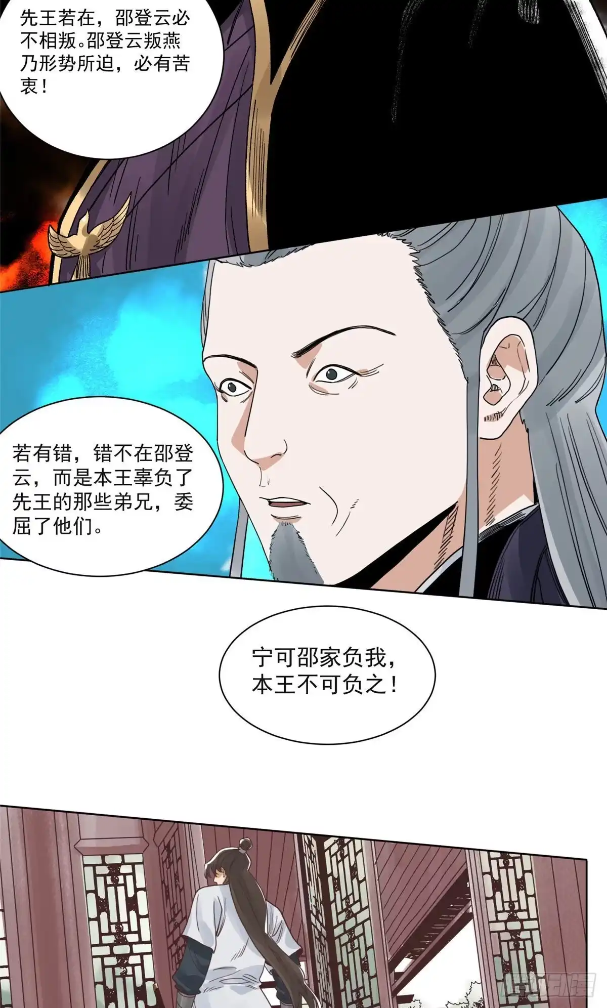《道君》98 劝降邵登云 第12页