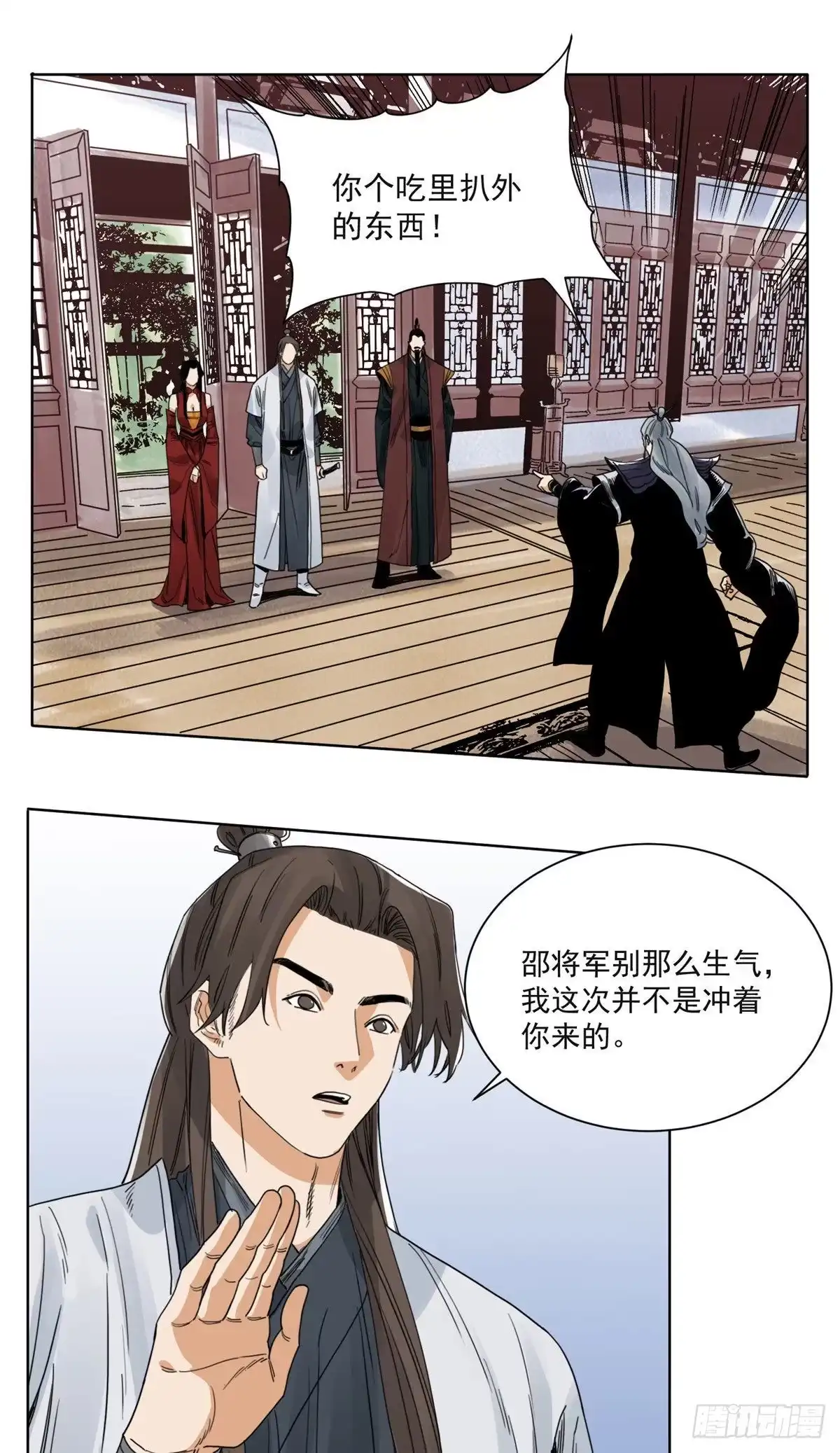 《道君》98 劝降邵登云 第6页