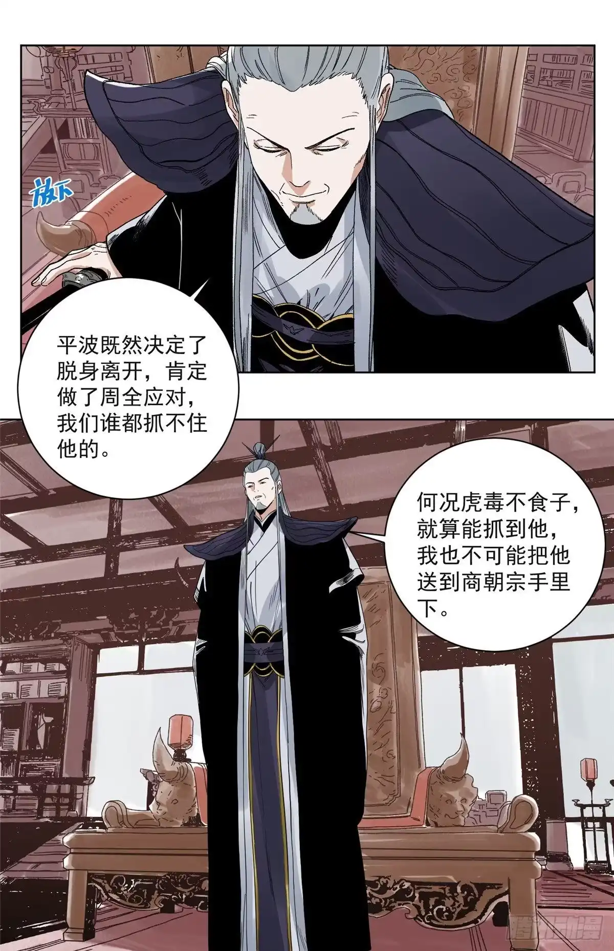 《道君》98 劝降邵登云 第2页