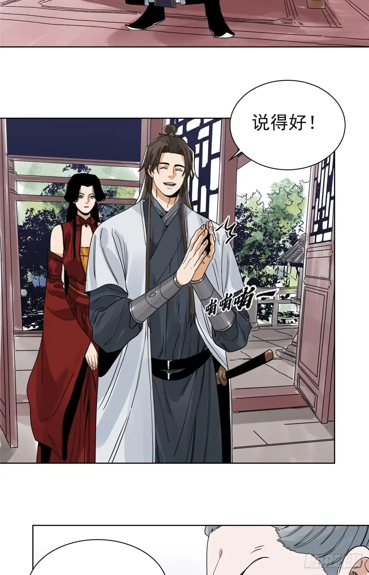 《道君》98 劝降邵登云 第3页