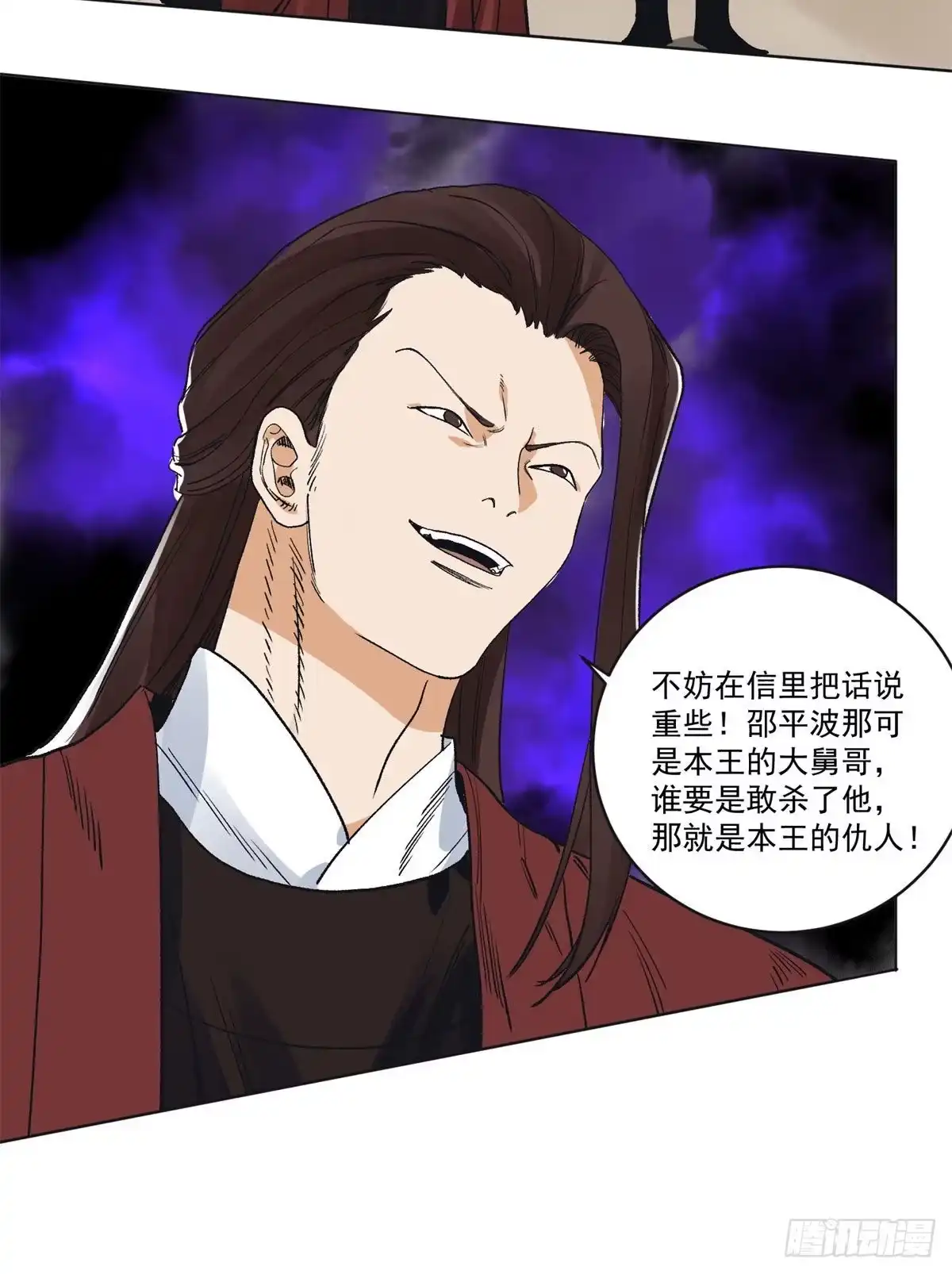 《道君》99 邵平波的靠山 第20页