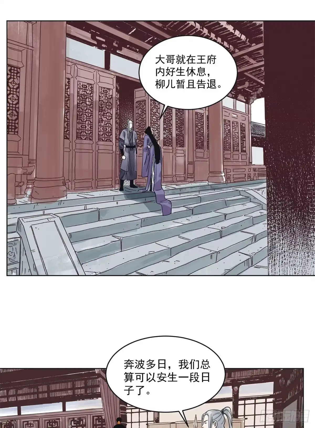 《道君》99 邵平波的靠山 第13页