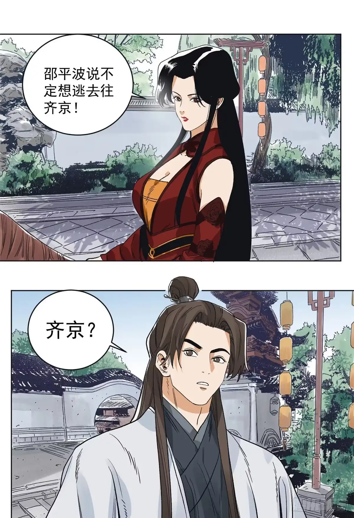 《道君》99 邵平波的靠山 第9页