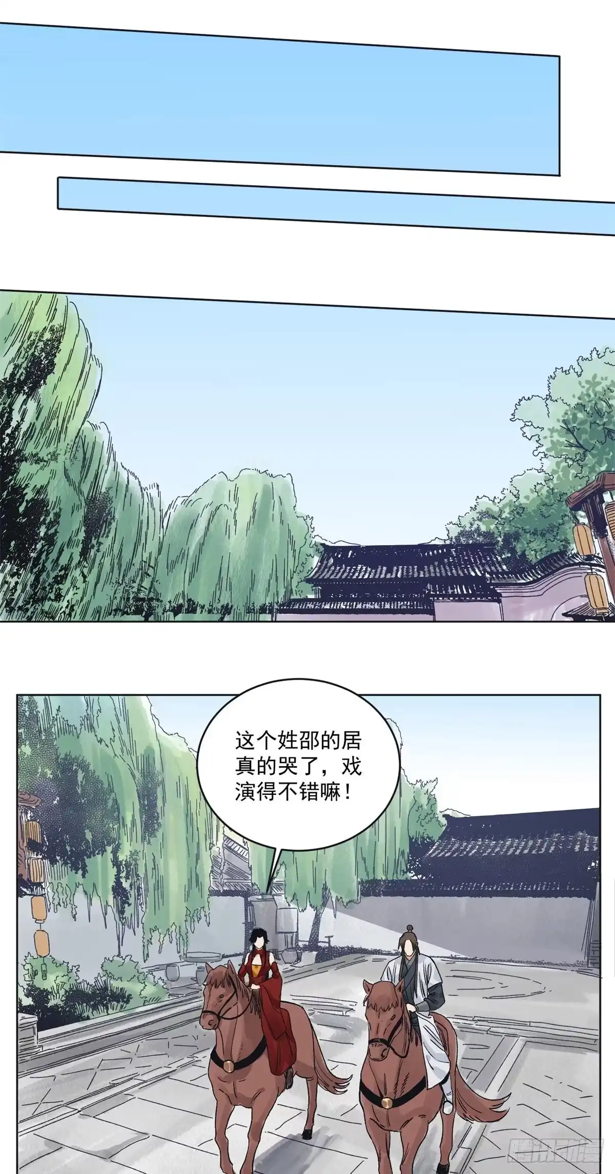 《道君》99 邵平波的靠山 第7页