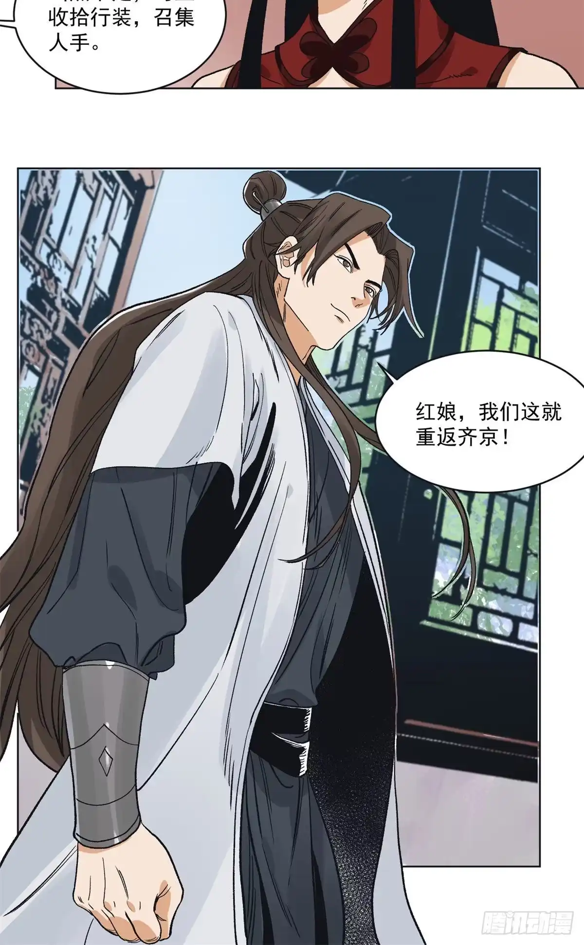 《道君》99 邵平波的靠山 第23页