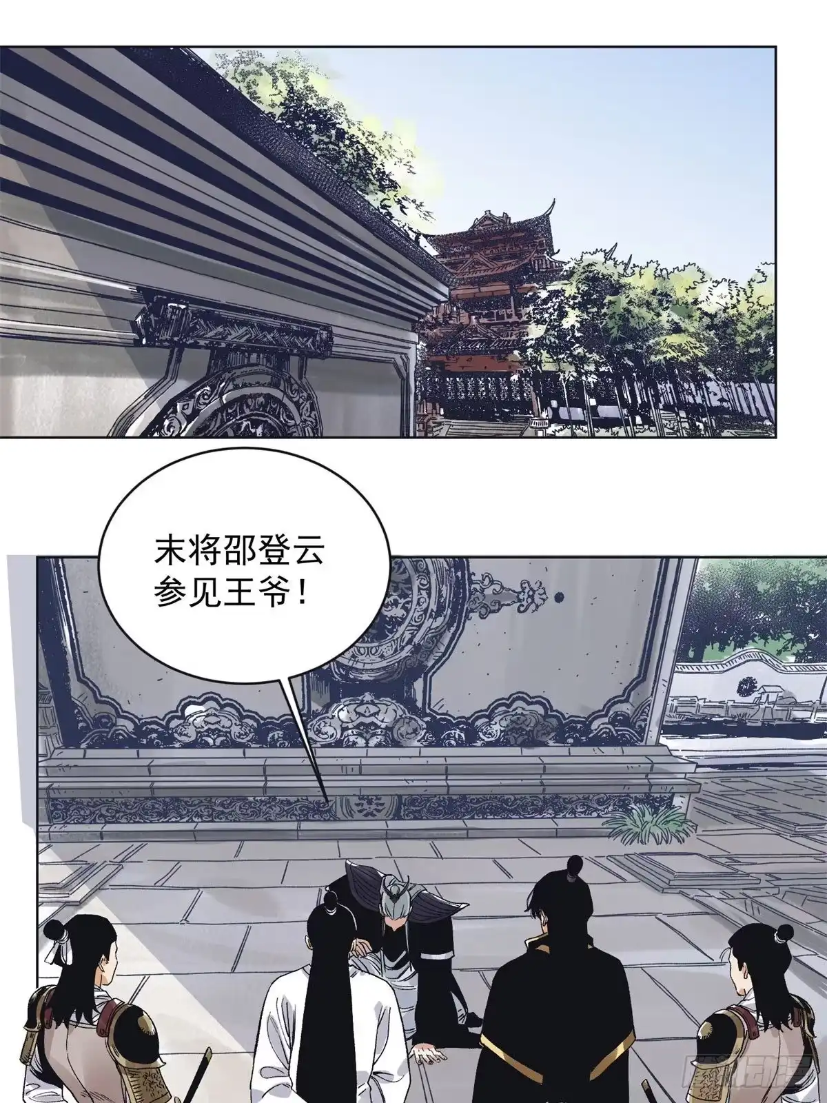 《道君》99 邵平波的靠山 第2页