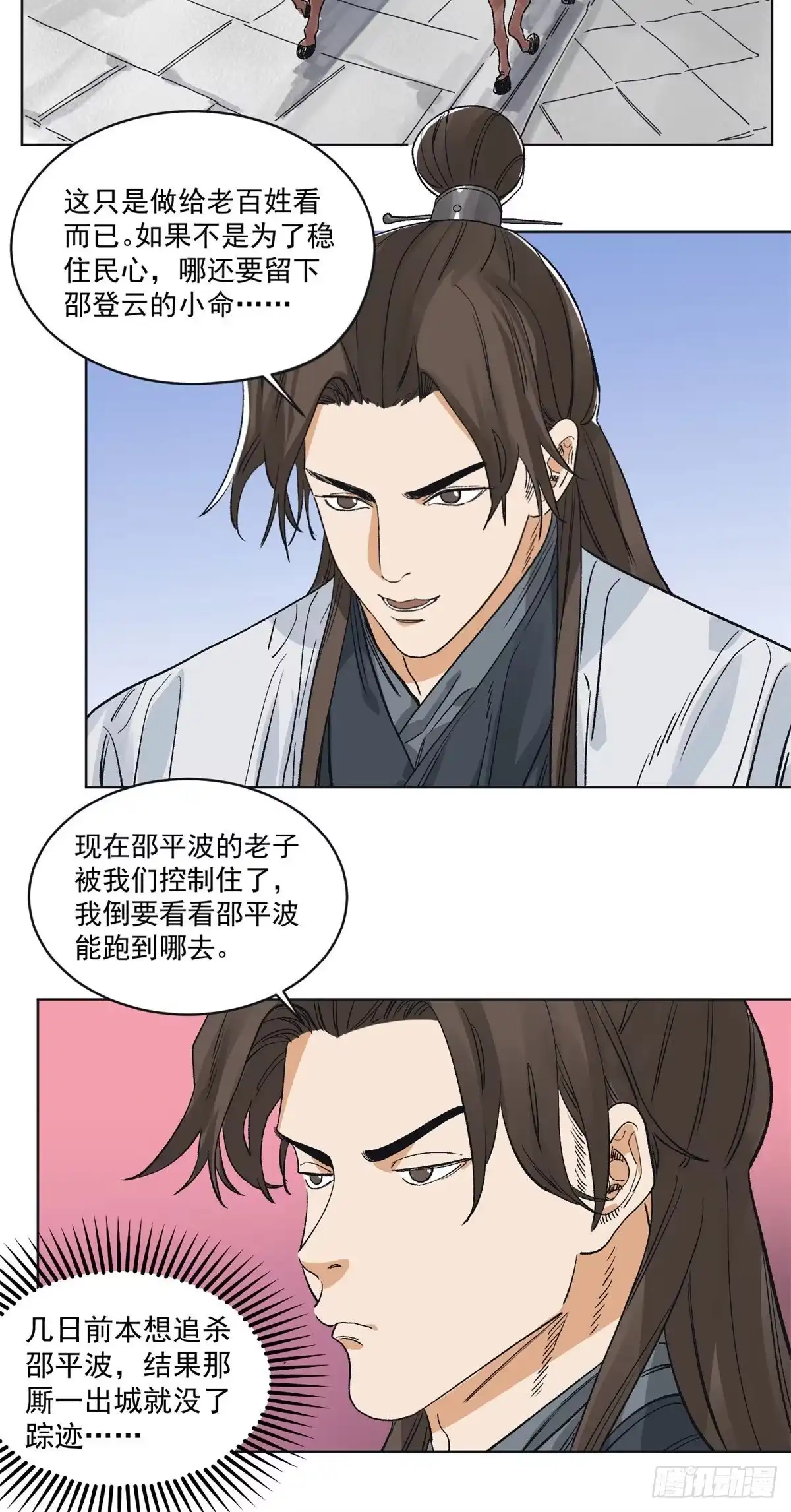 《道君》99 邵平波的靠山 第8页