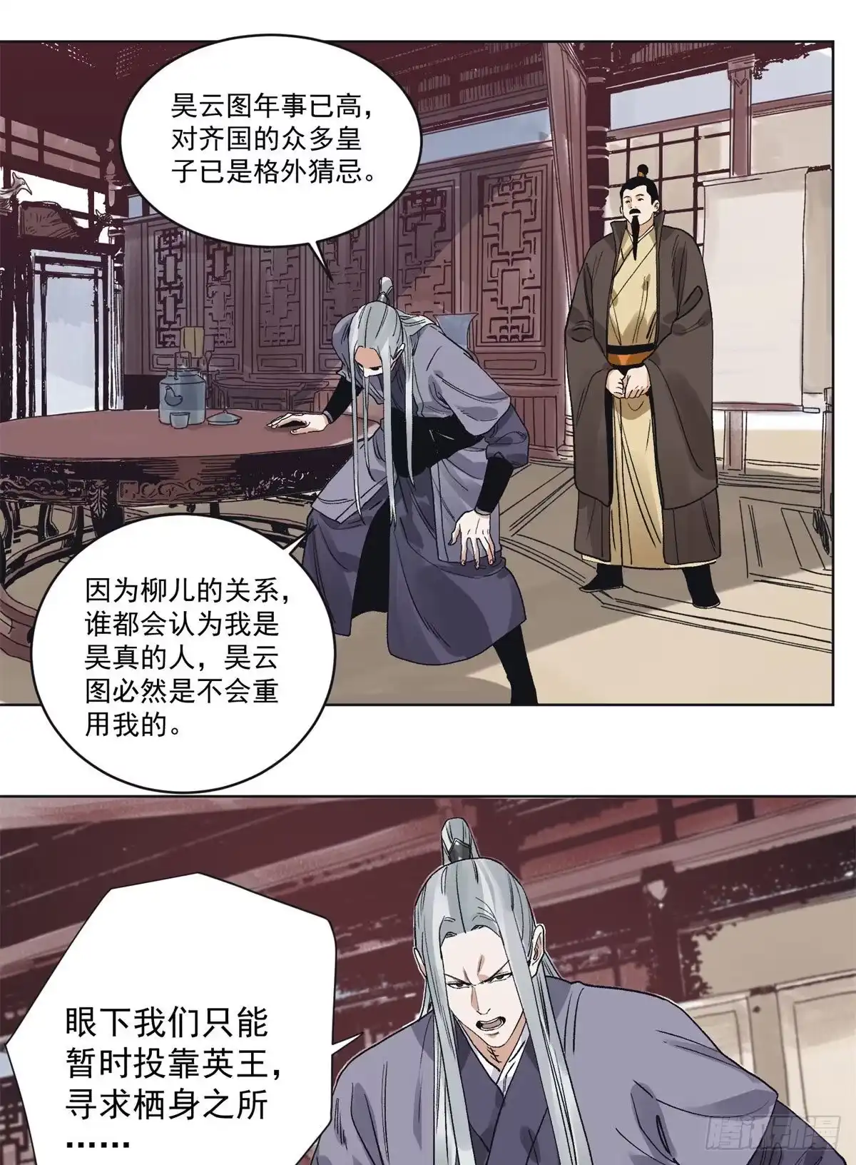《道君》99 邵平波的靠山 第15页