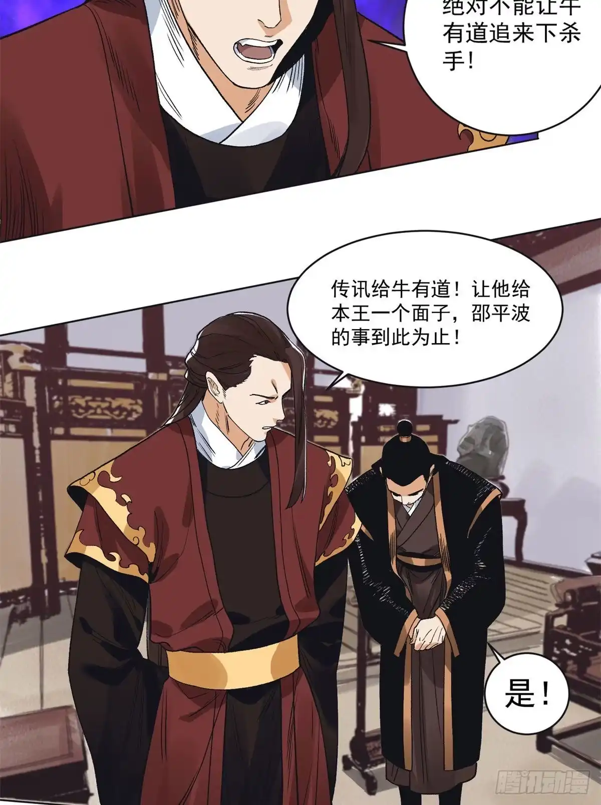 《道君》99 邵平波的靠山 第19页