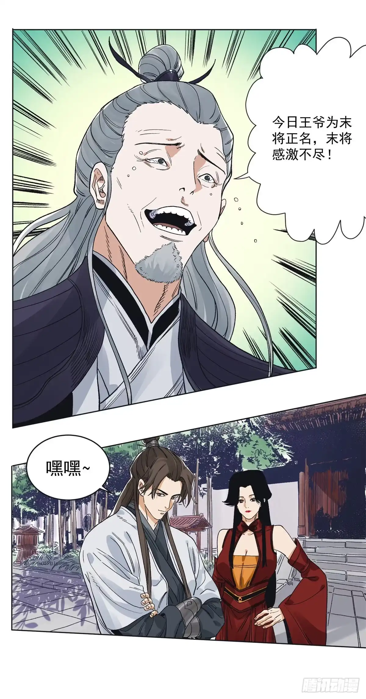 《道君》99 邵平波的靠山 第6页