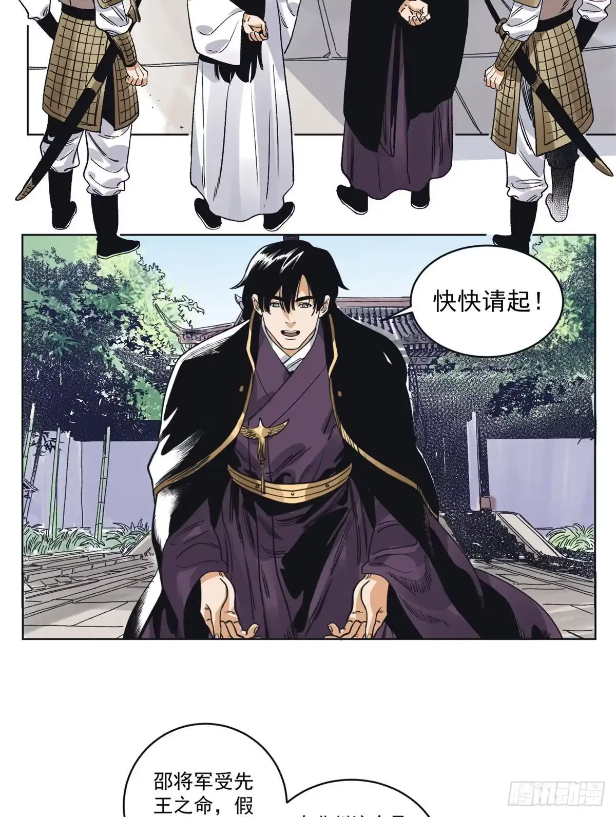 《道君》99 邵平波的靠山 第3页