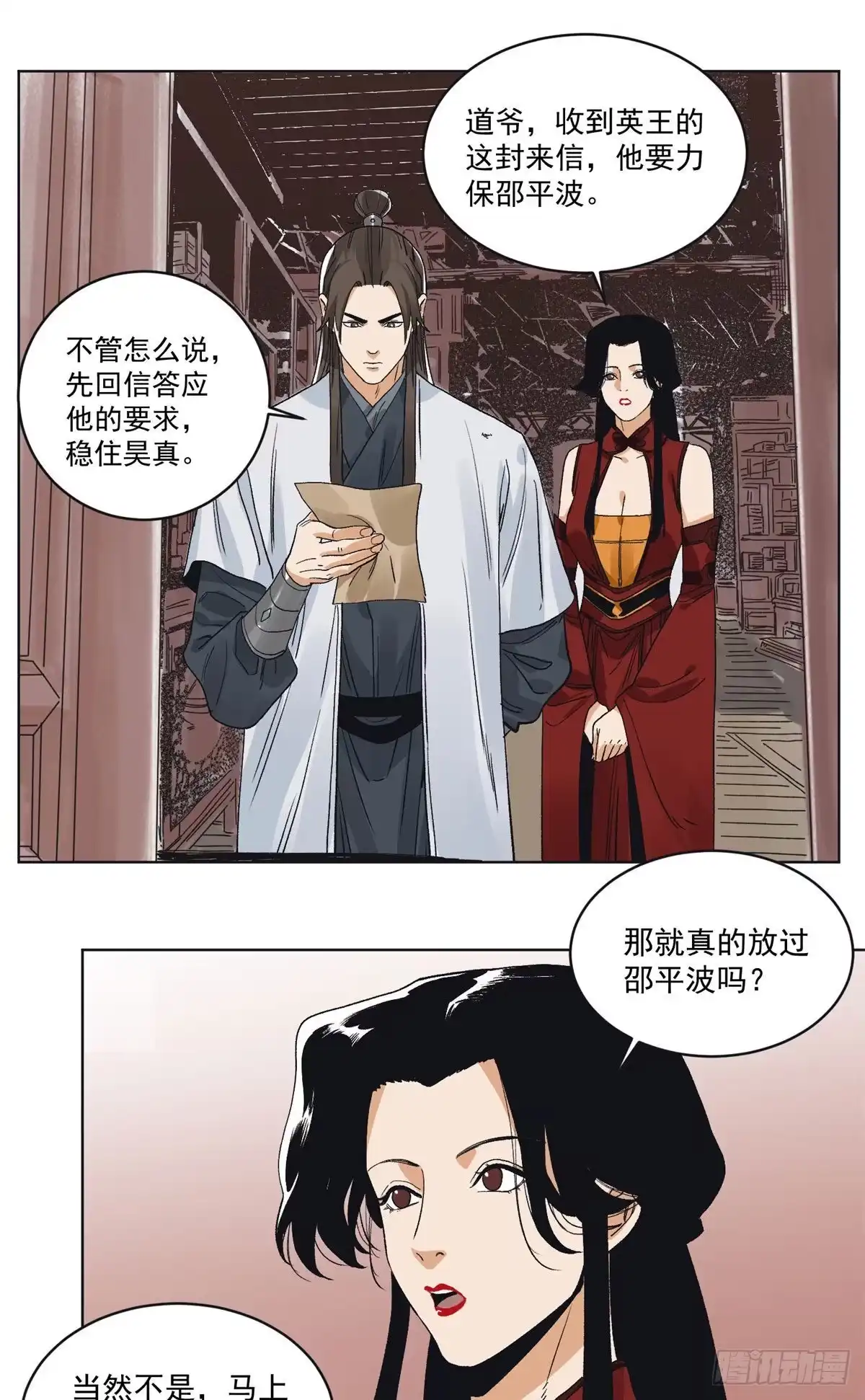 《道君》99 邵平波的靠山 第22页