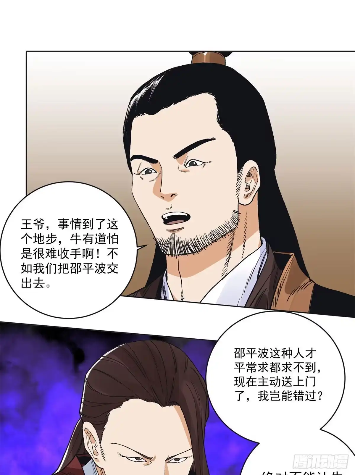 《道君》99 邵平波的靠山 第18页
