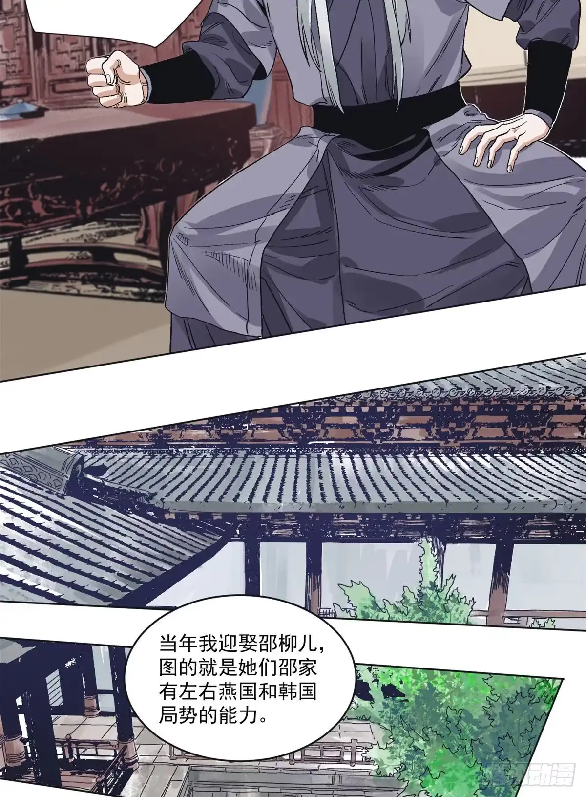 《道君》99 邵平波的靠山 第16页