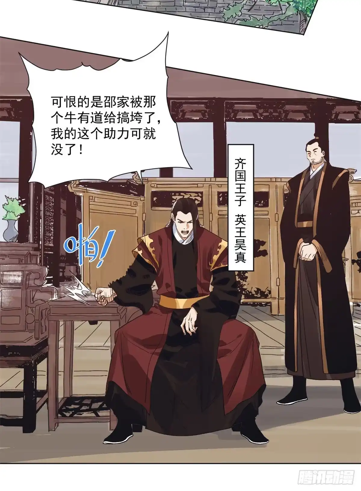 《道君》99 邵平波的靠山 第17页