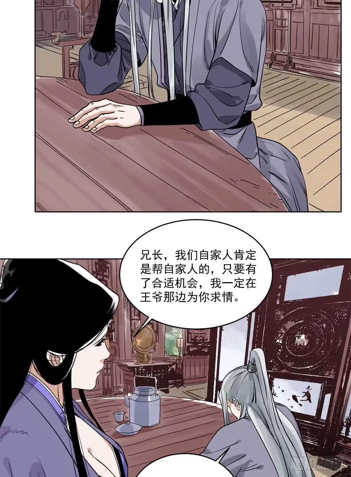 《道君》100 再失靠山 第19页