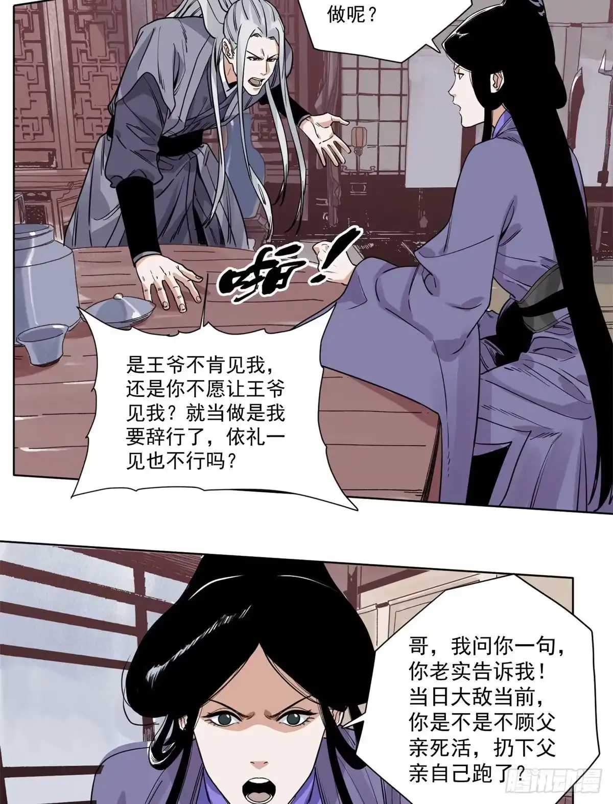 《道君》100 再失靠山 第13页