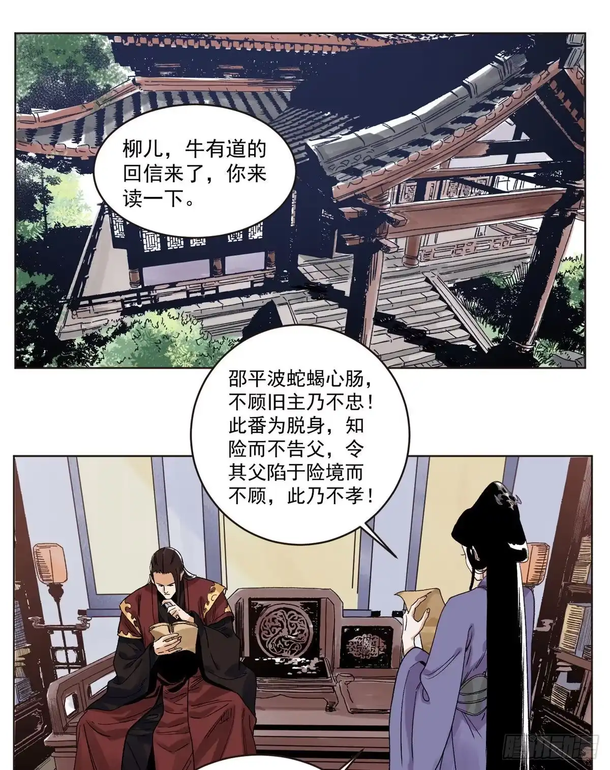 《道君》100 再失靠山 第2页