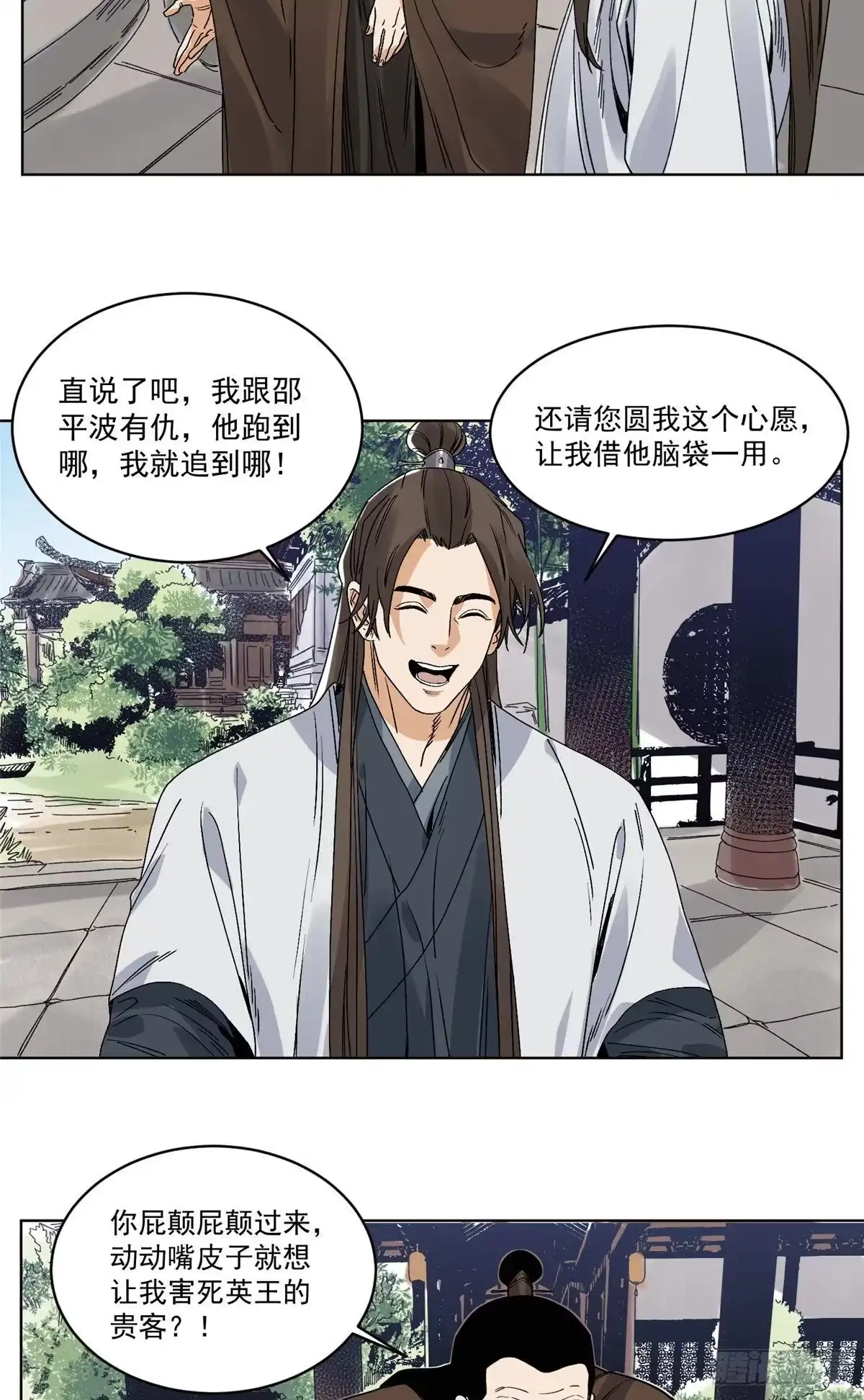 《道君》101 狡兔三窟 第6页