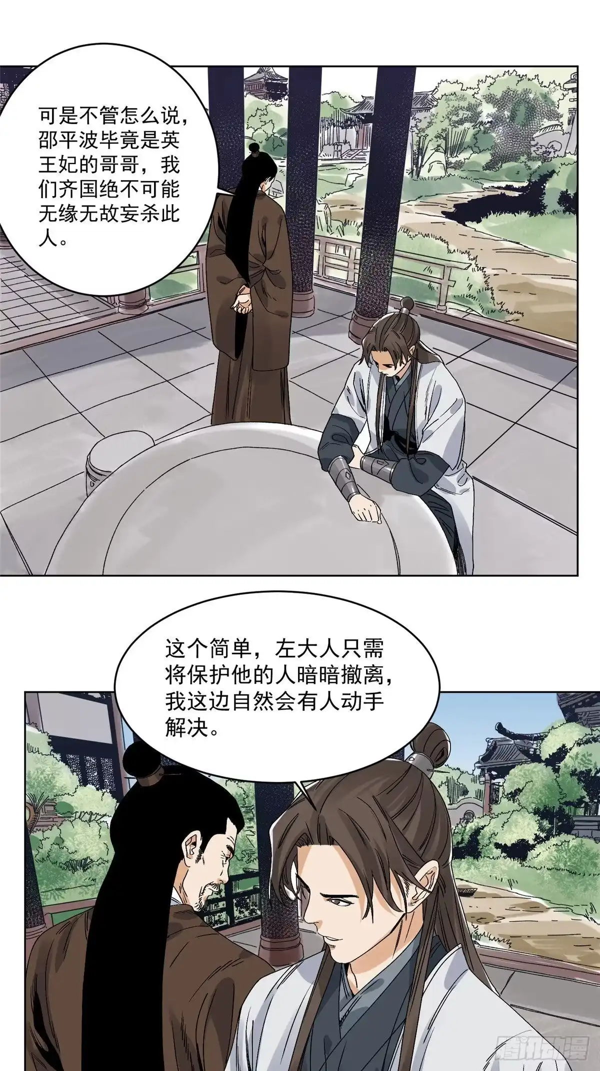 《道君》101 狡兔三窟 第9页