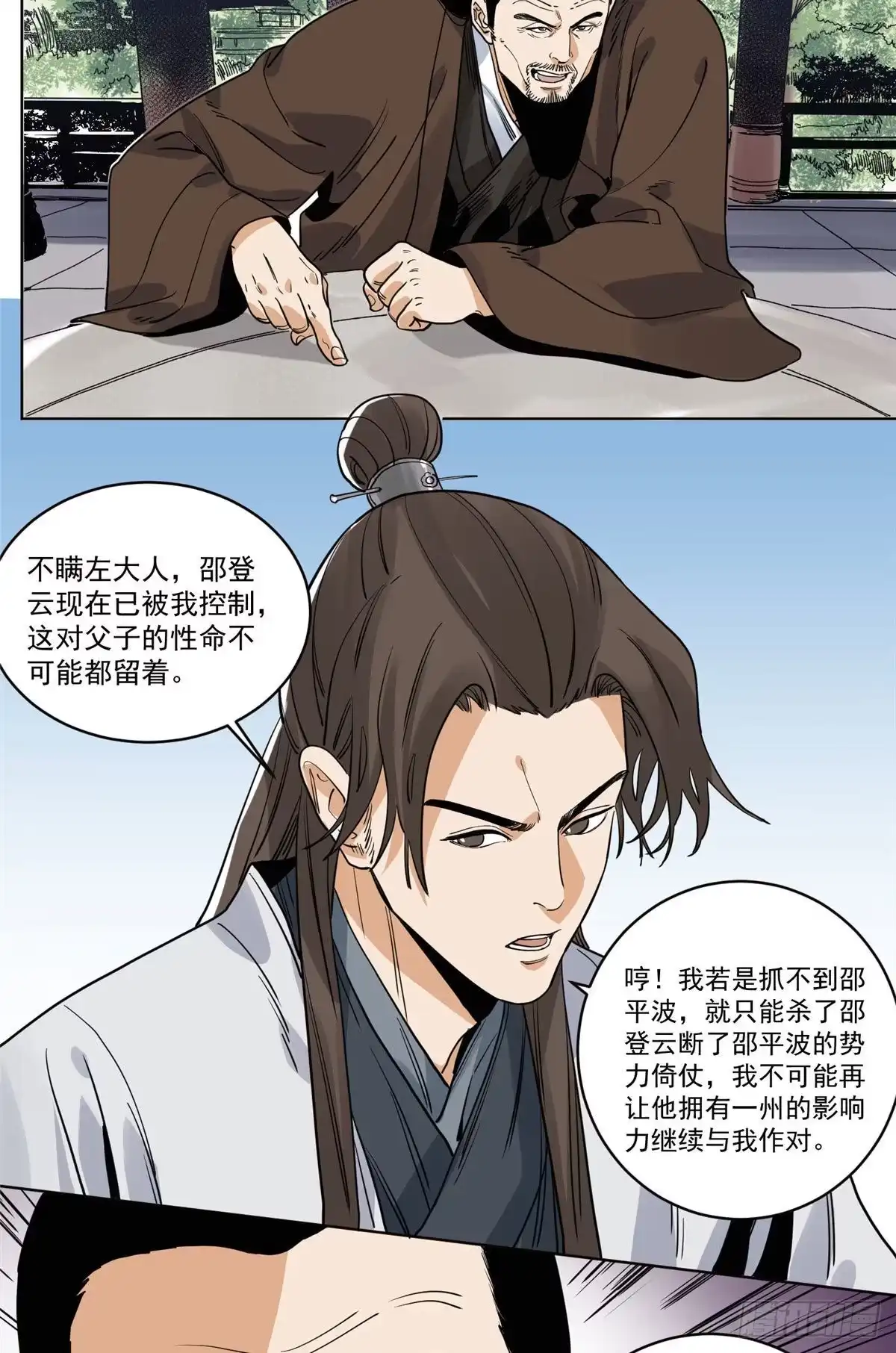 《道君》101 狡兔三窟 第7页