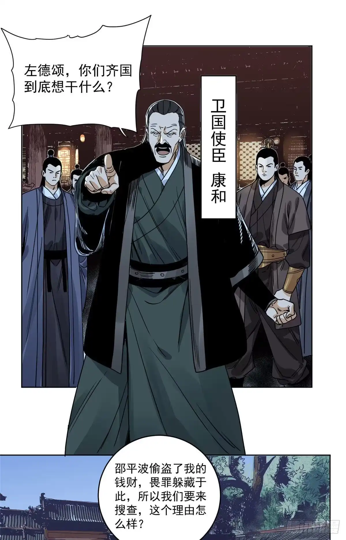 《道君》101 狡兔三窟 第21页