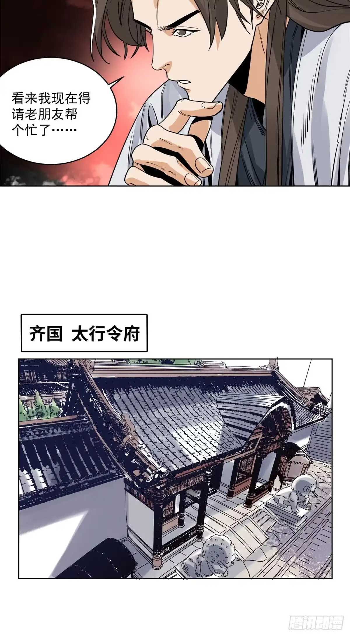 《道君》101 狡兔三窟 第4页