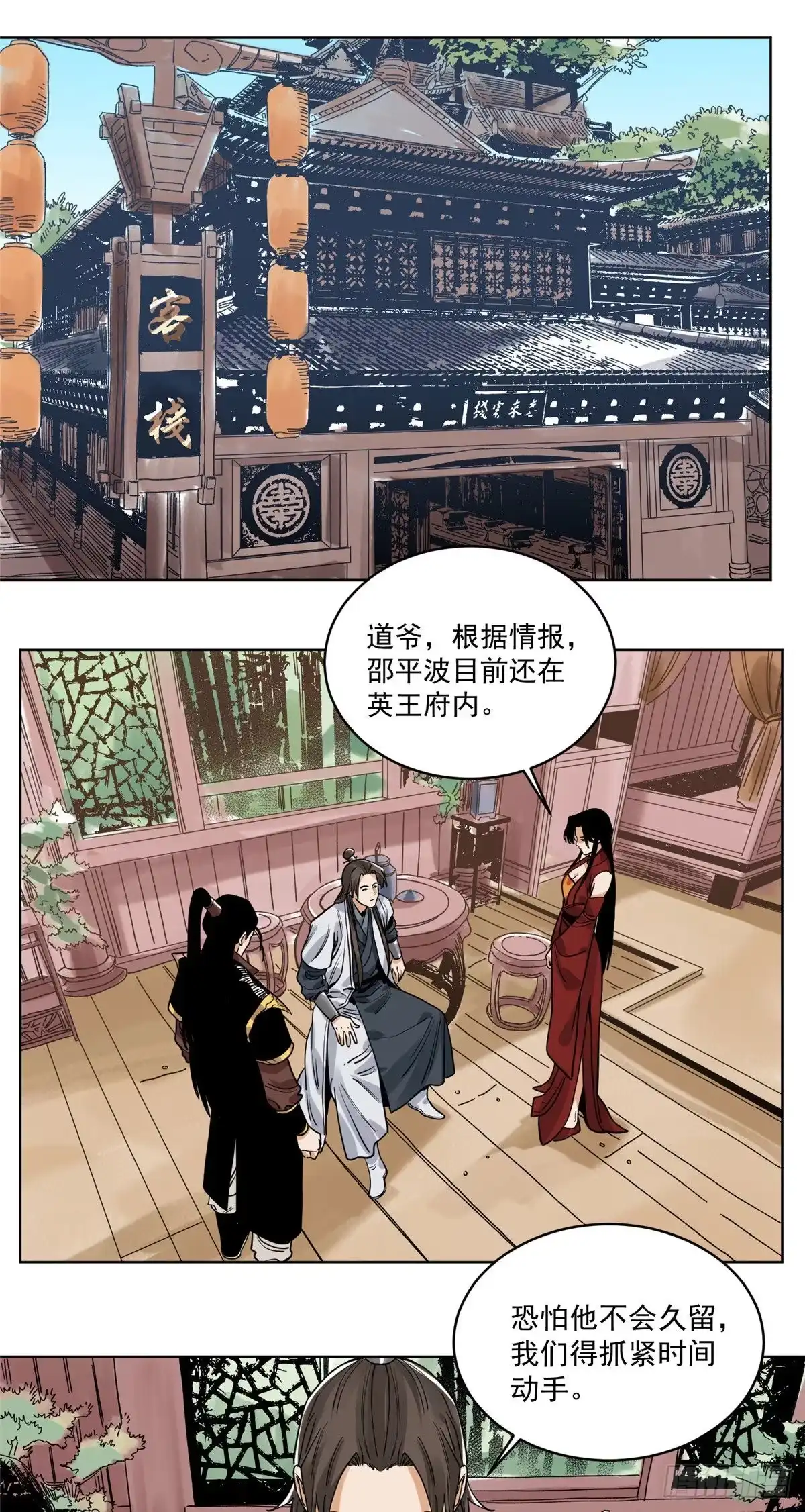 《道君》101 狡兔三窟 第2页