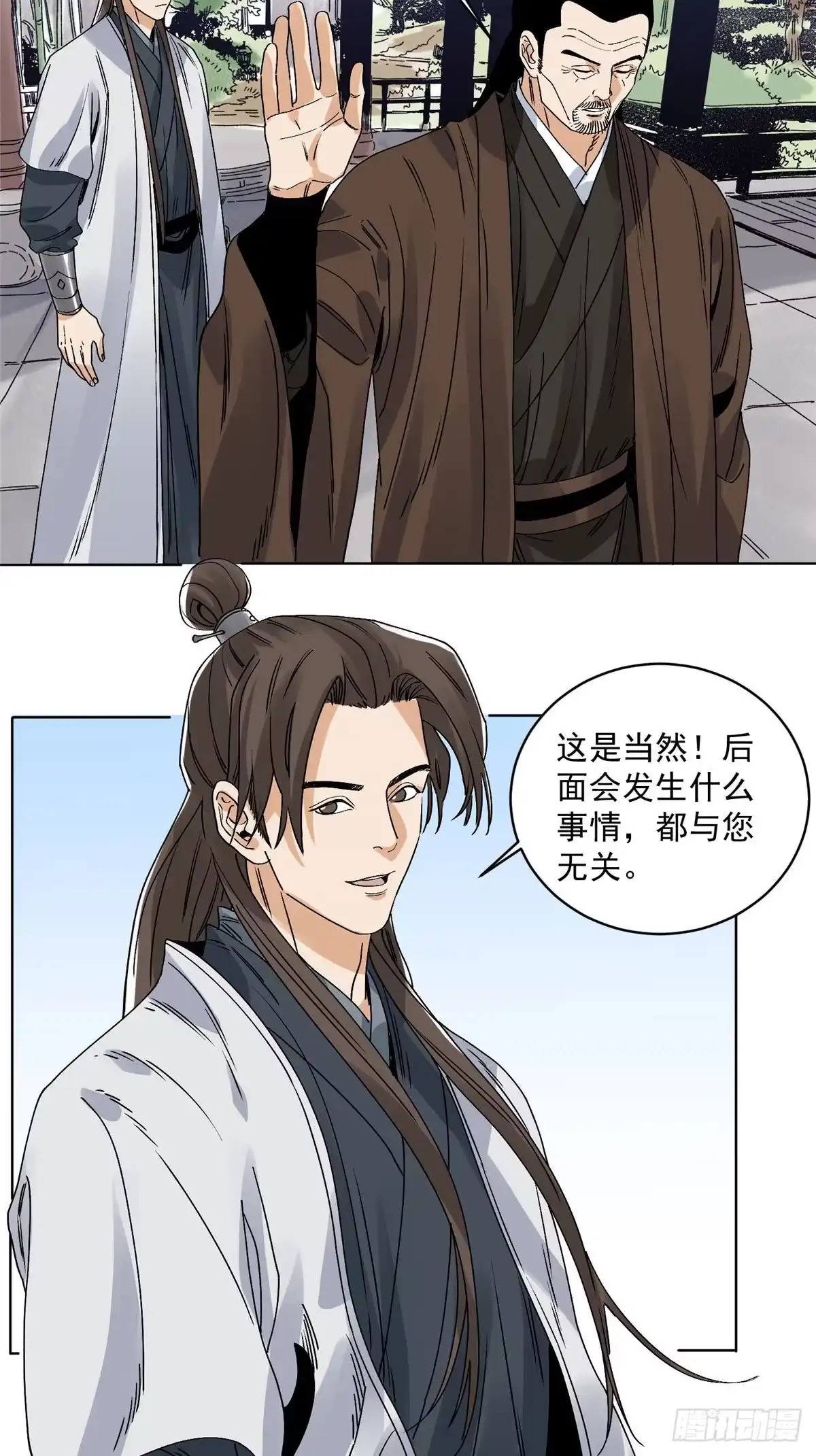《道君》101 狡兔三窟 第11页