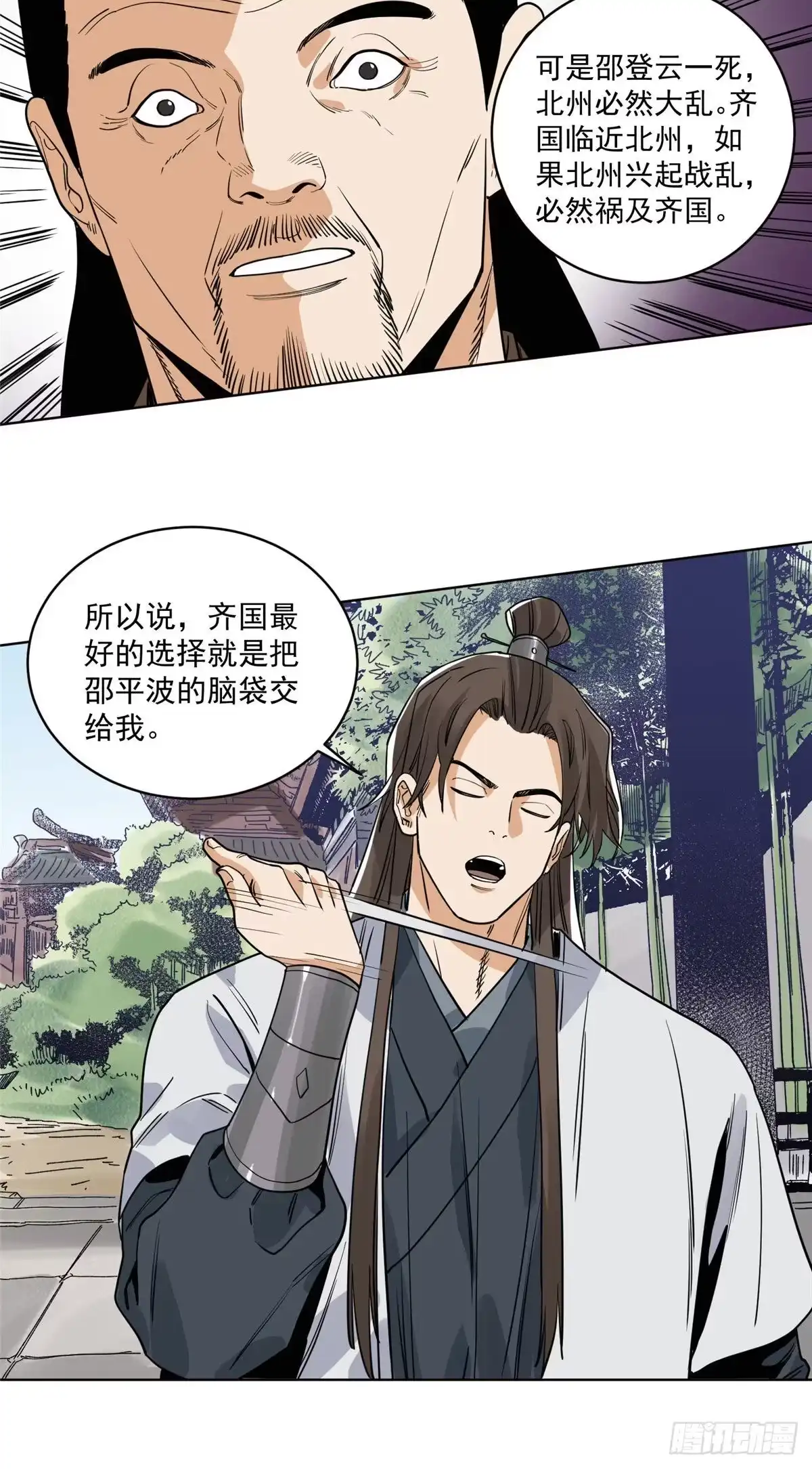 《道君》101 狡兔三窟 第8页