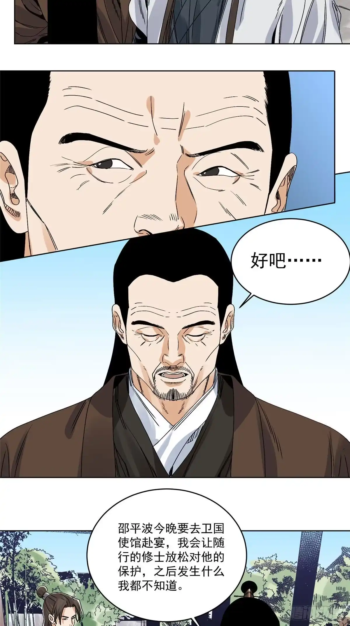 《道君》101 狡兔三窟 第10页