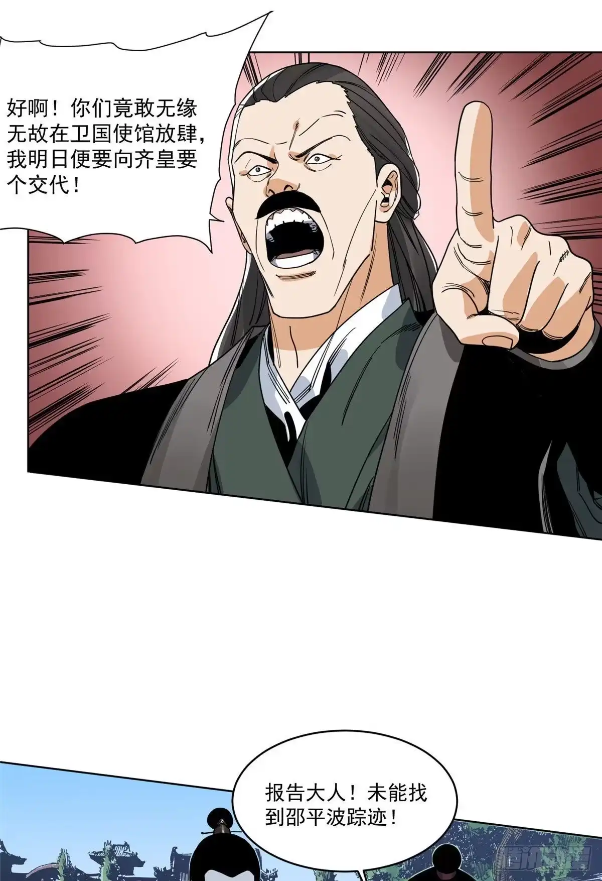 《道君》101 狡兔三窟 第25页