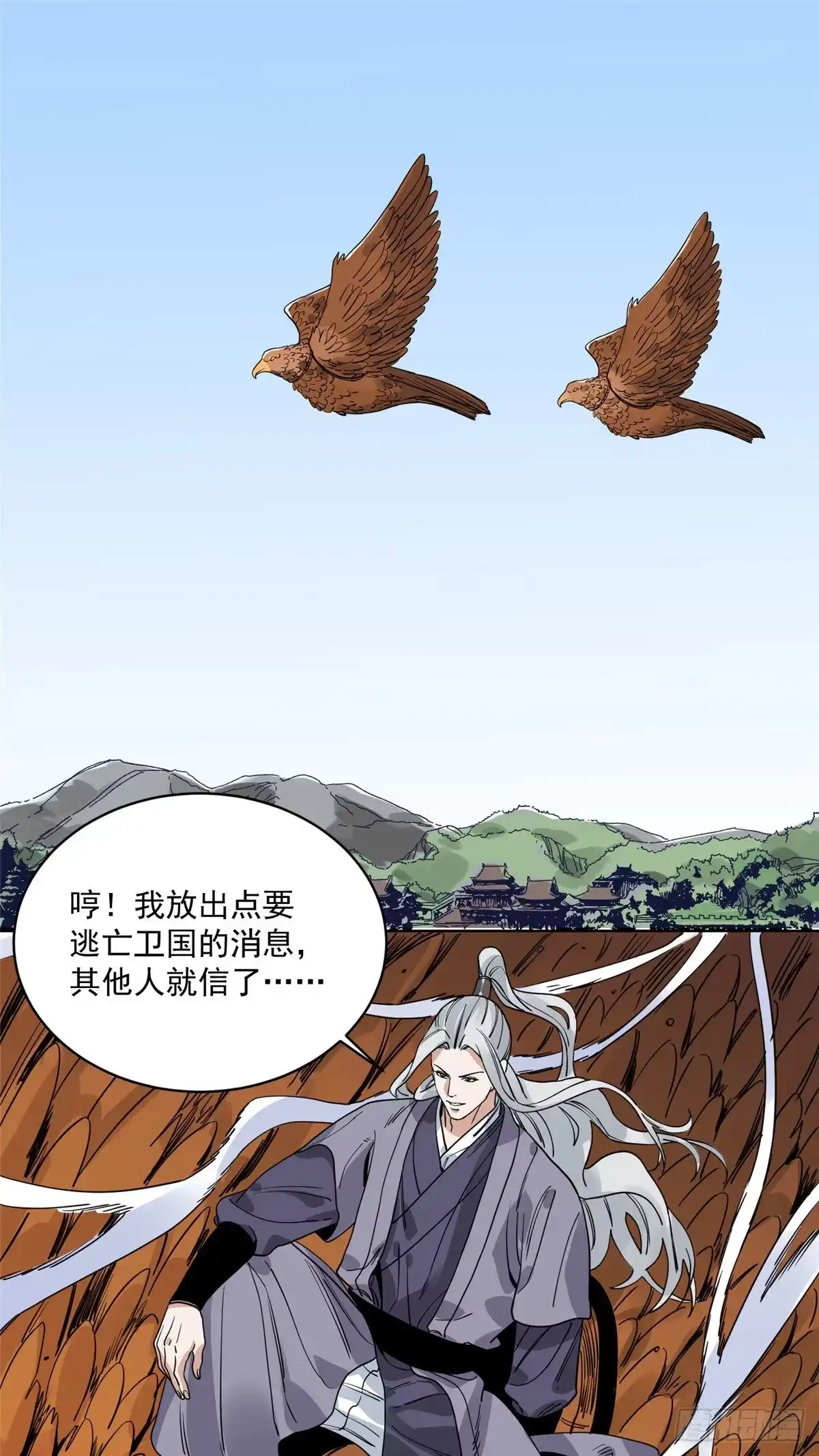 《道君》101 狡兔三窟 第29页