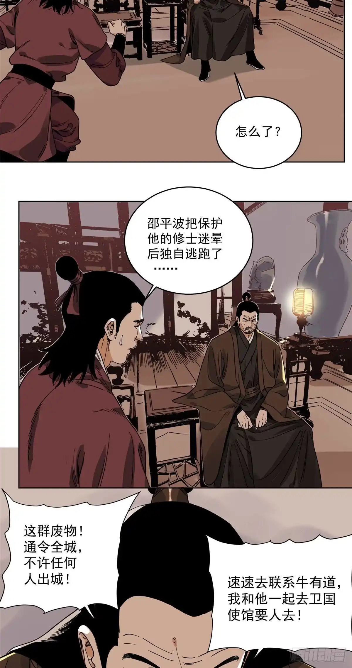 《道君》101 狡兔三窟 第19页