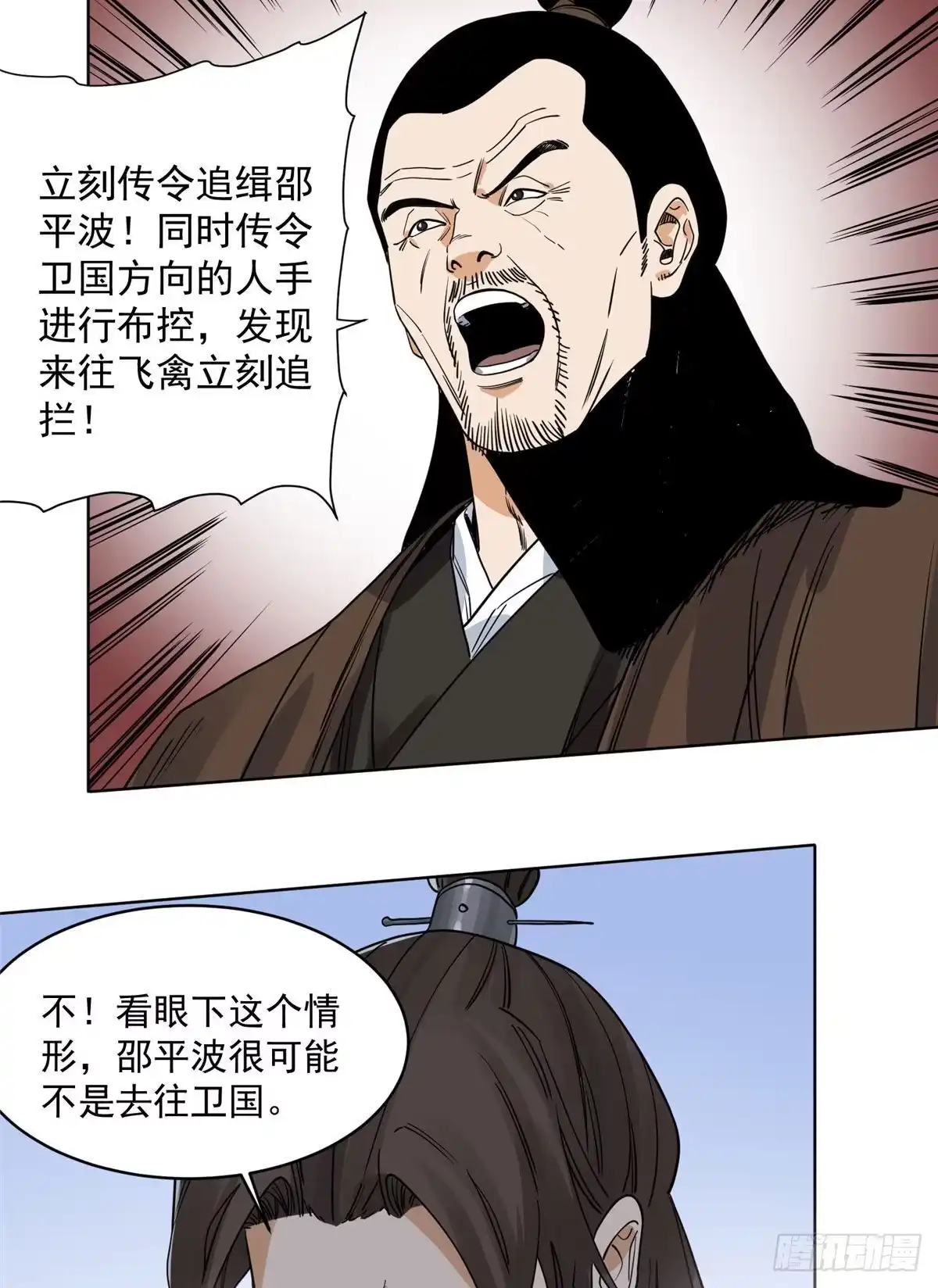 《道君》101 狡兔三窟 第27页