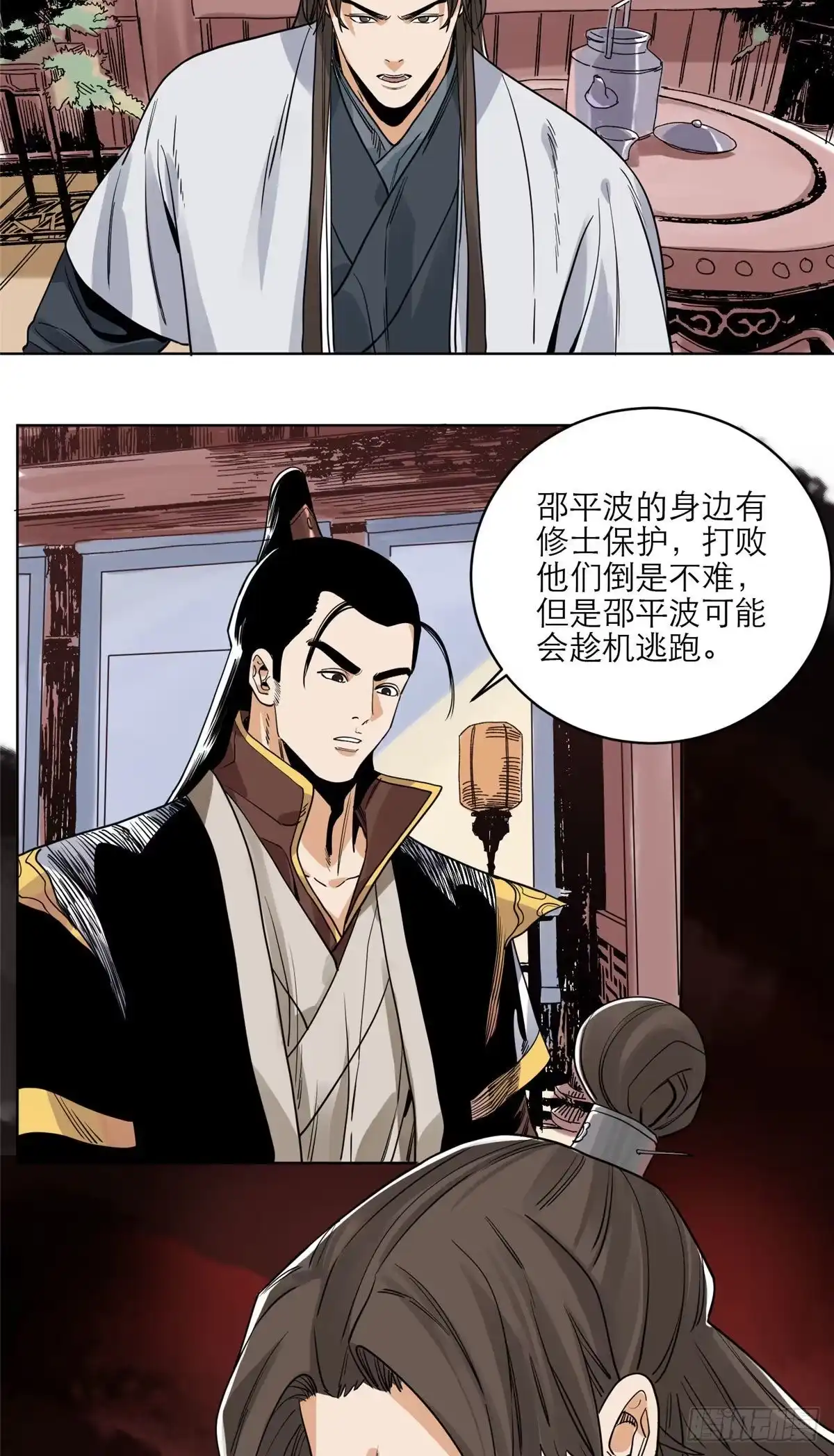《道君》101 狡兔三窟 第3页