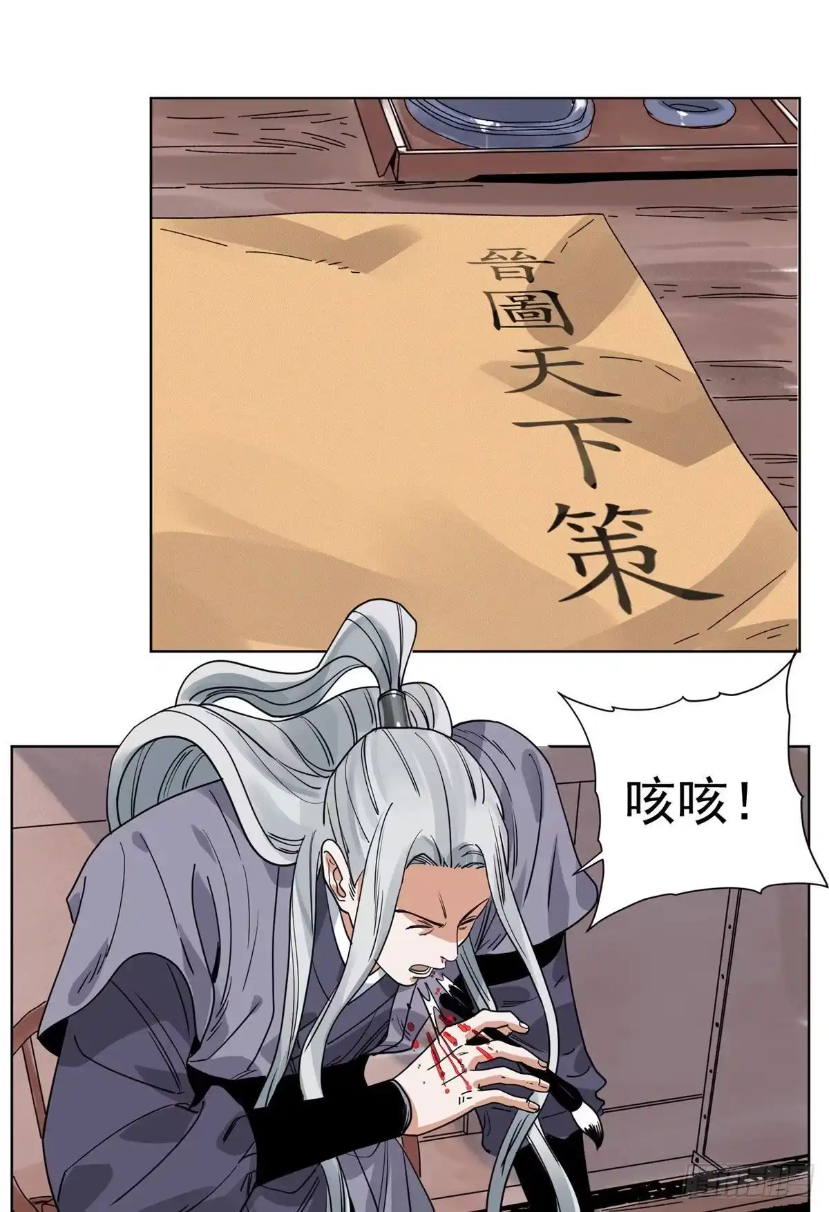 《道君》102 晋图天下策 第14页