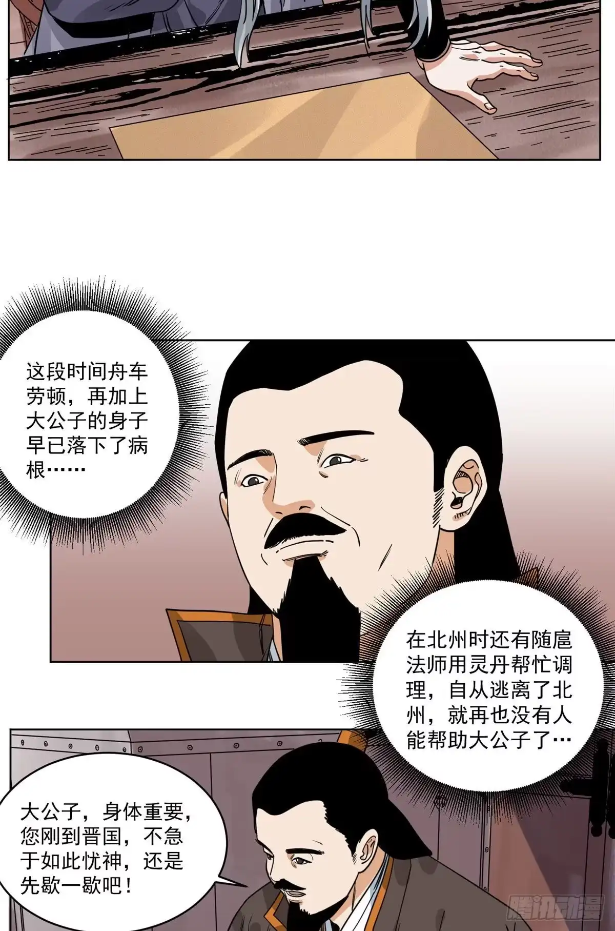 《道君》102 晋图天下策 第15页