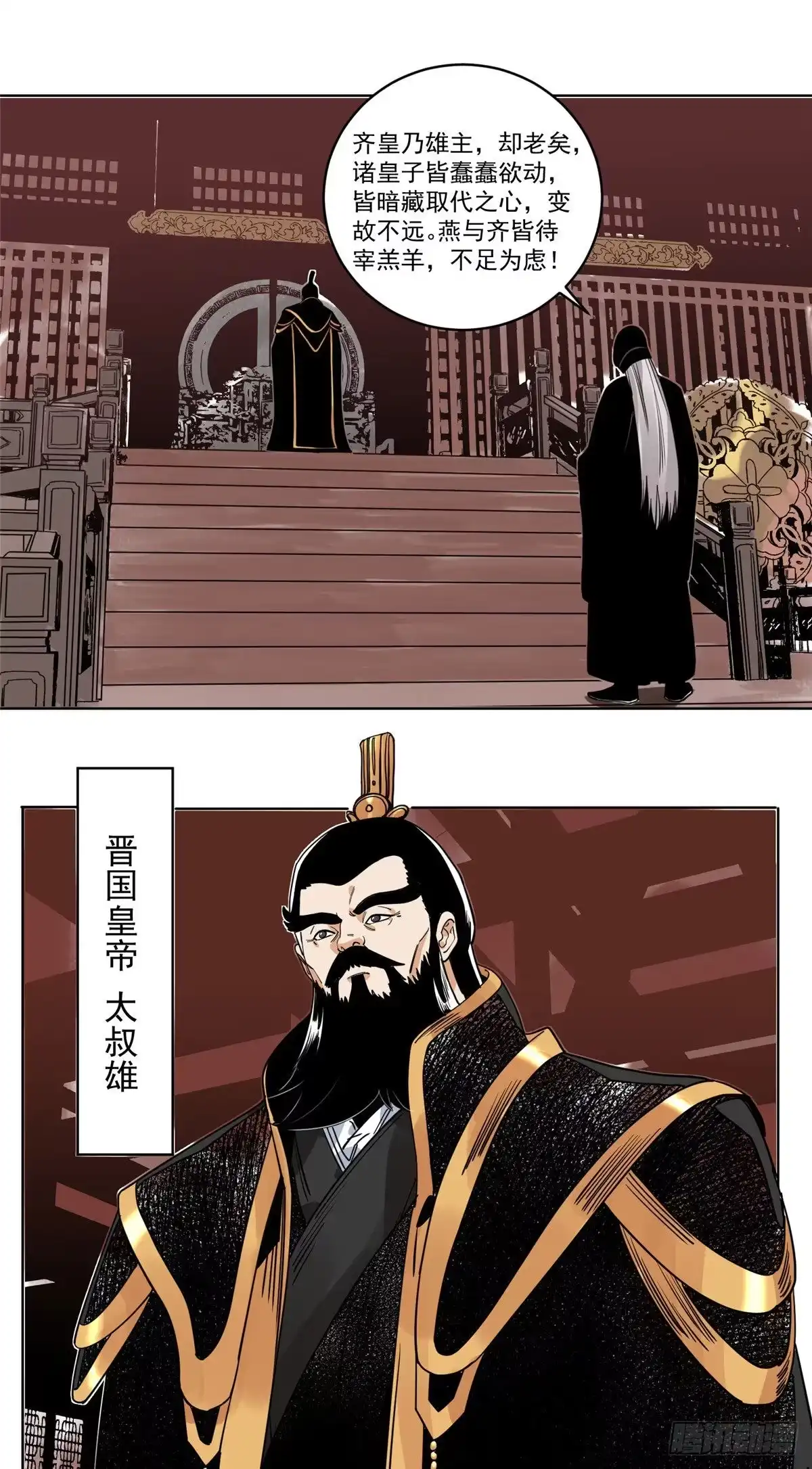 《道君》102 晋图天下策 第18页