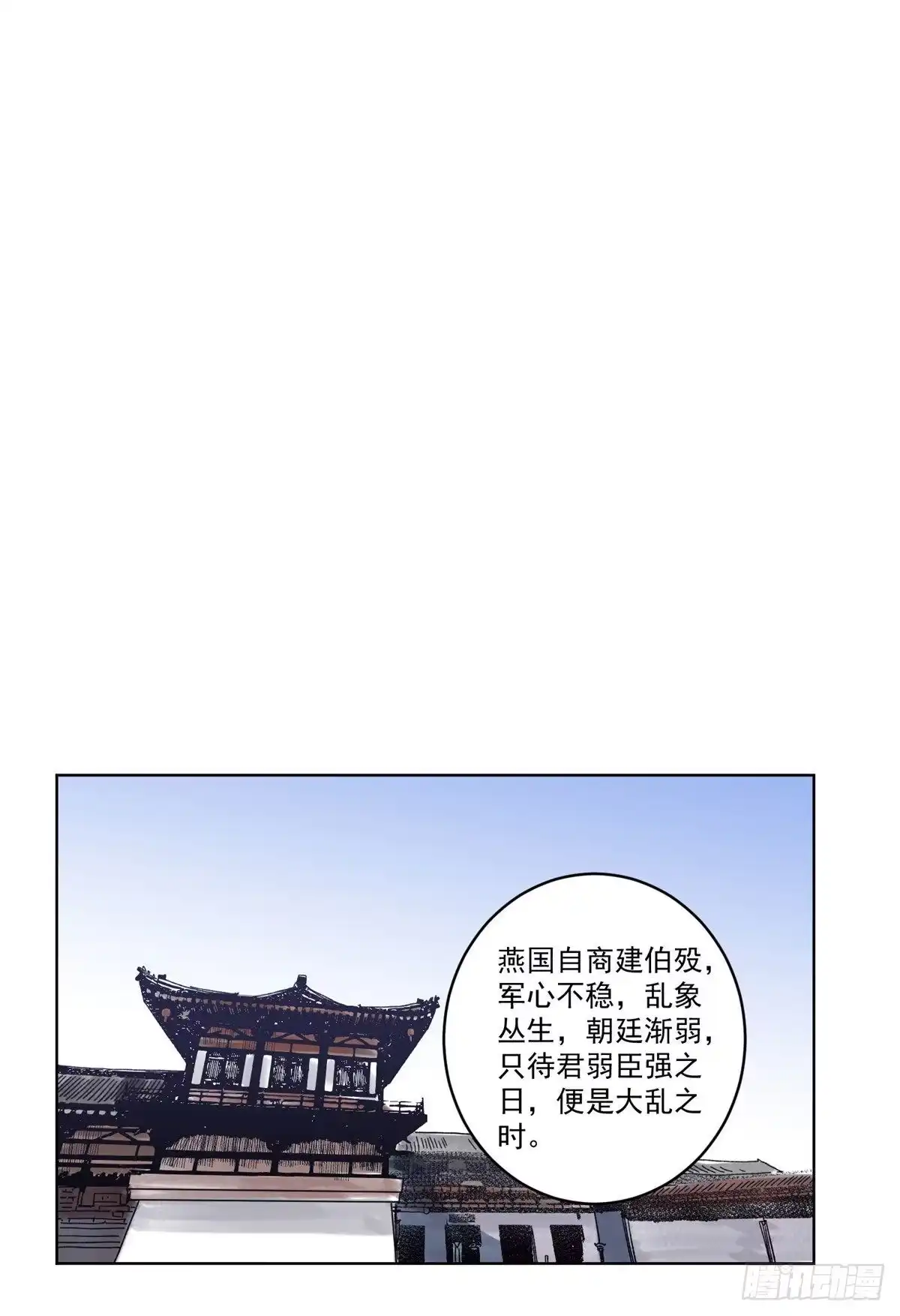 《道君》102 晋图天下策 第17页