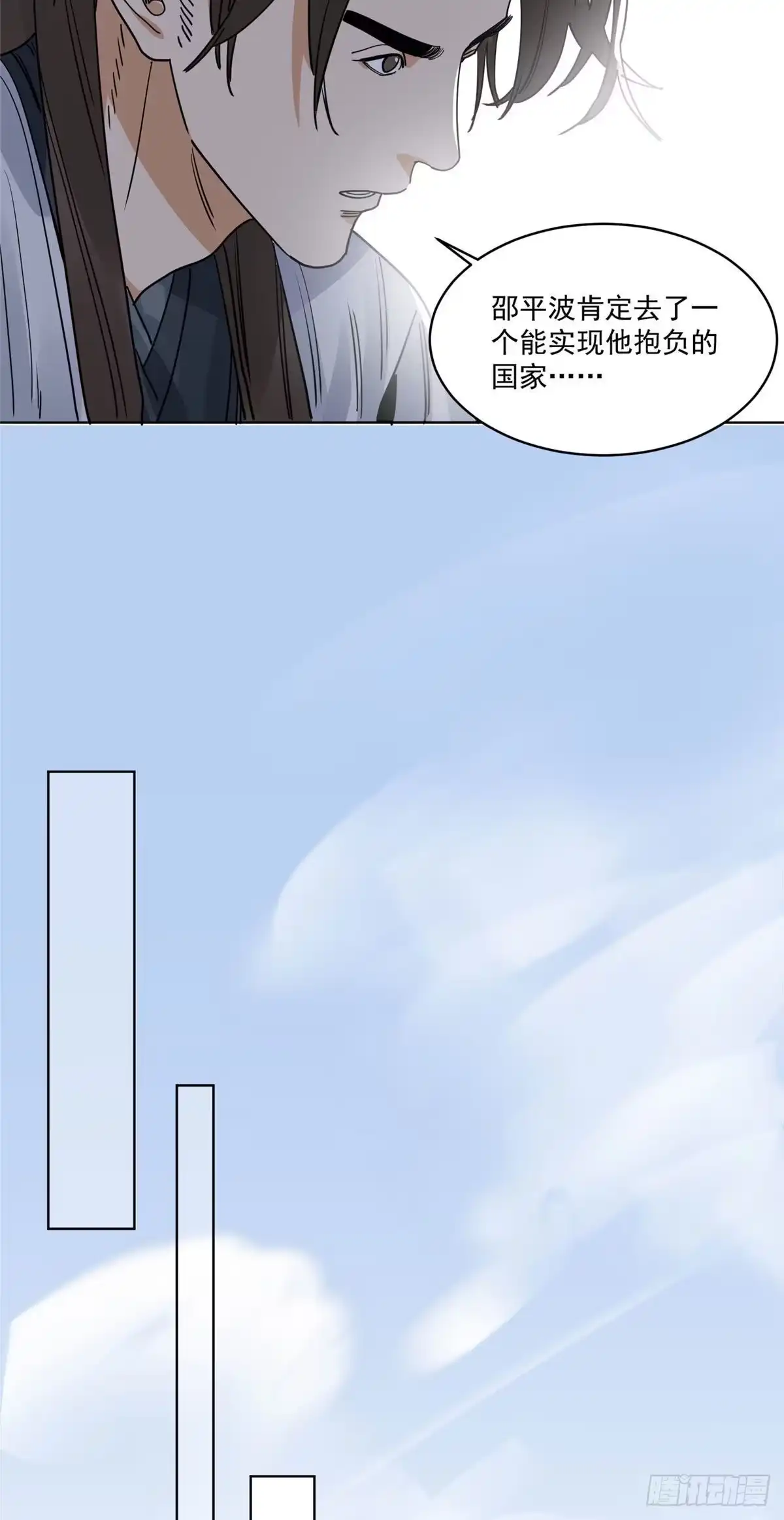 《道君》102 晋图天下策 第11页