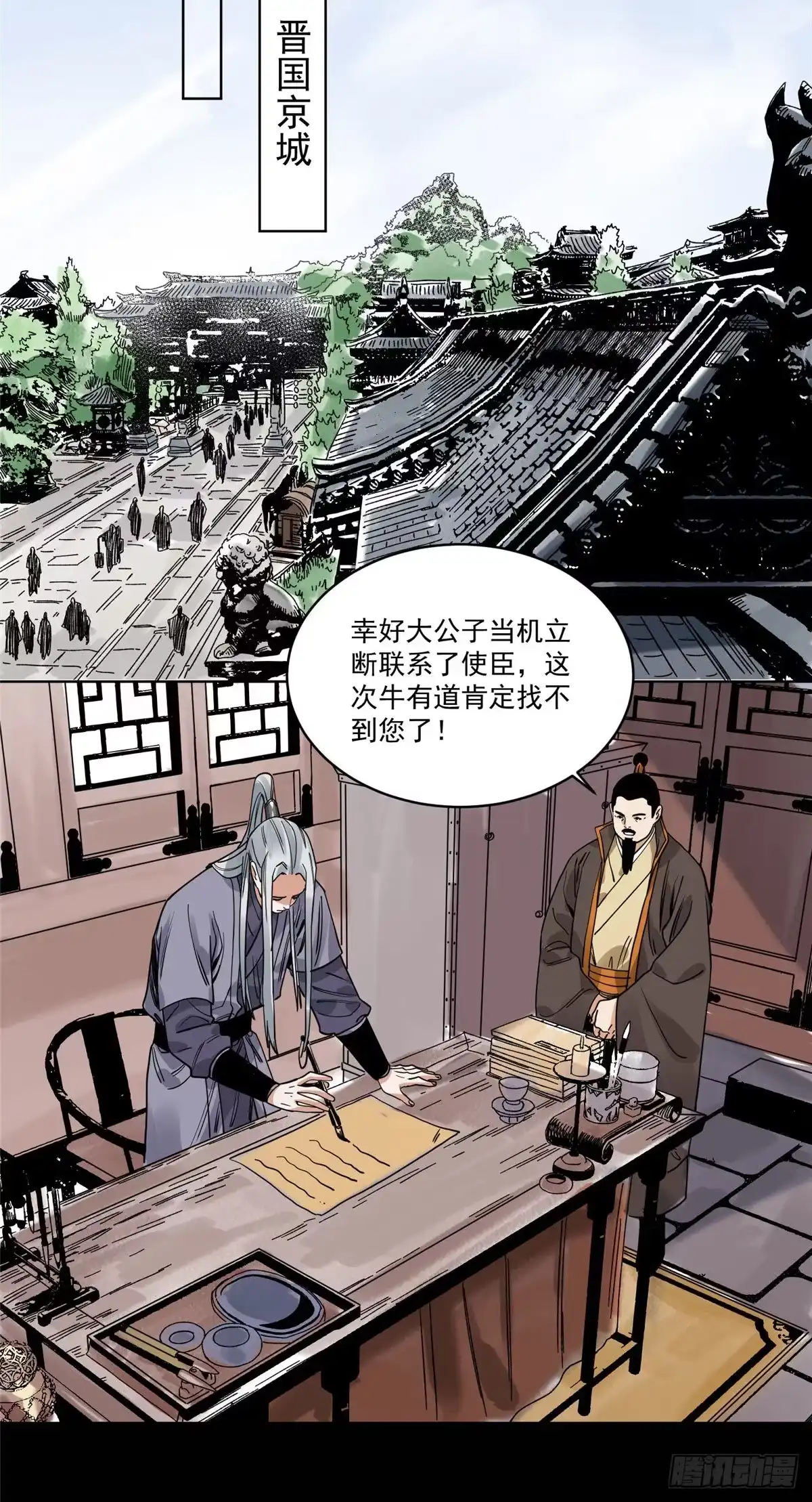 《道君》102 晋图天下策 第12页
