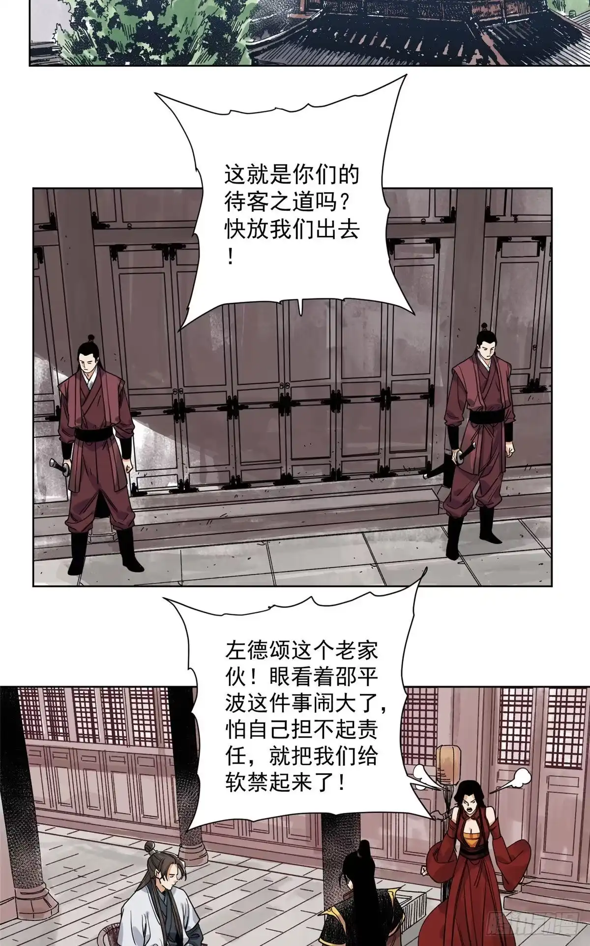 《道君》102 晋图天下策 第8页