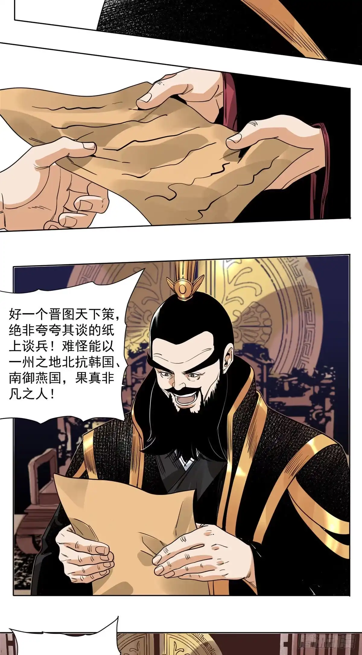 《道君》102 晋图天下策 第20页