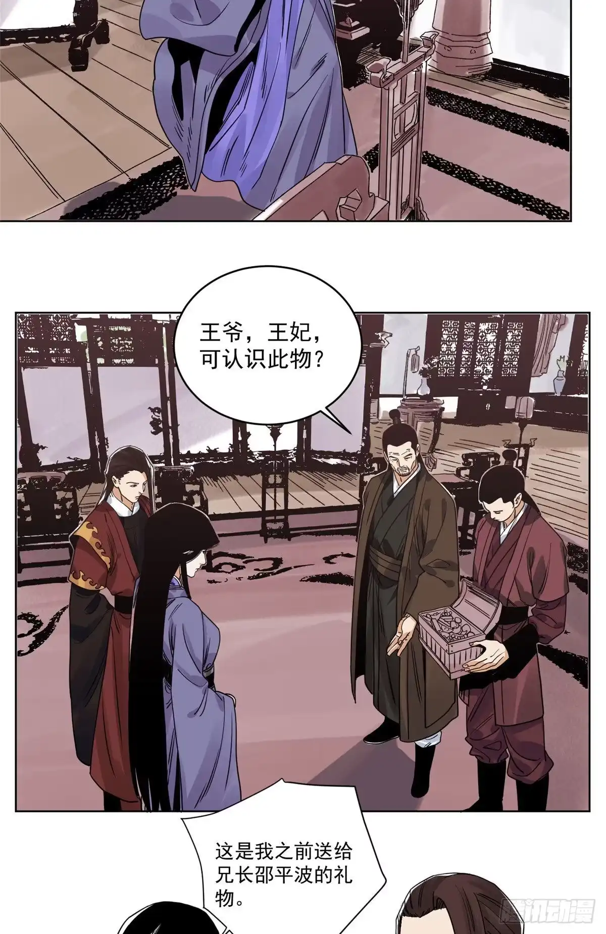 《道君》102 晋图天下策 第4页