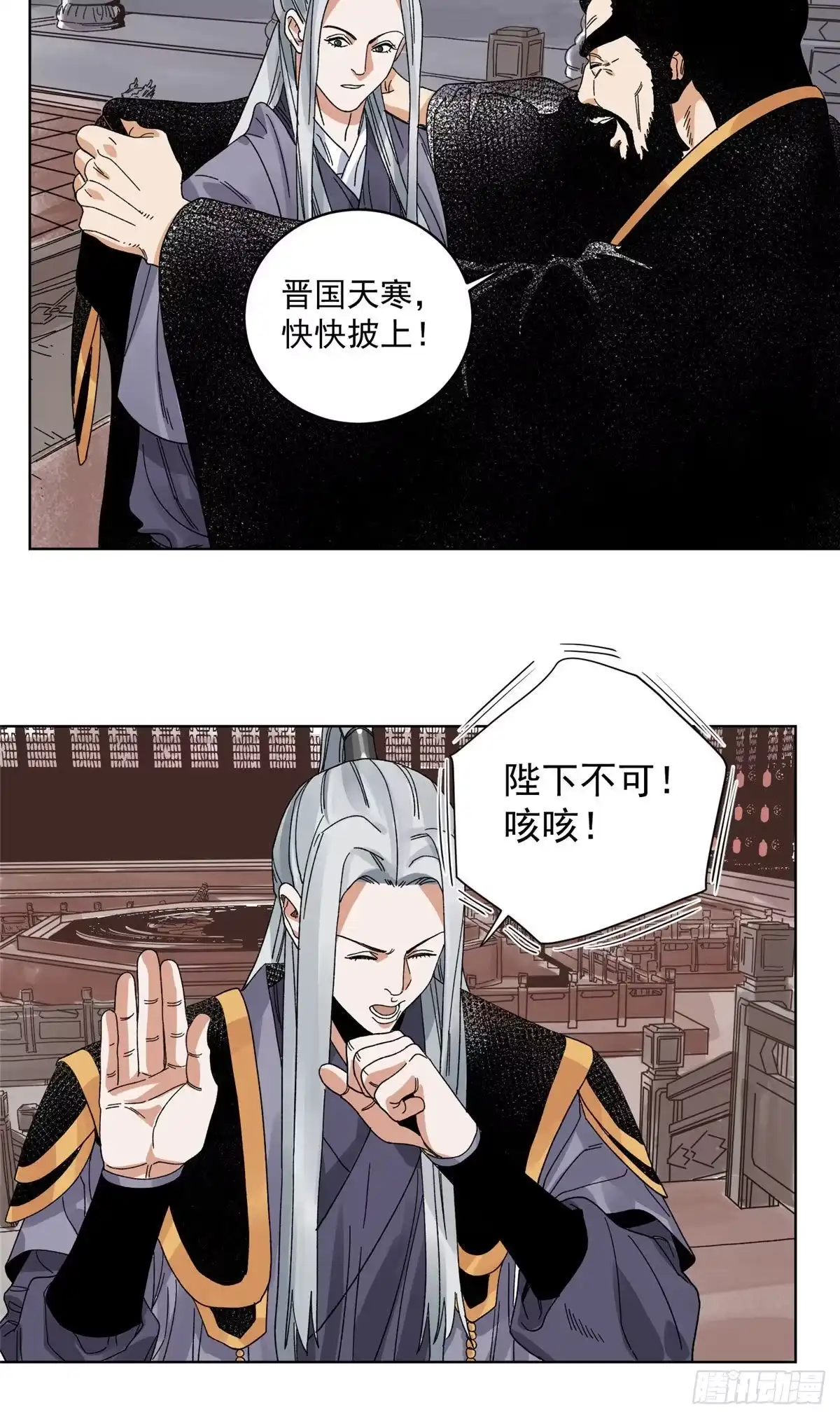 《道君》102 晋图天下策 第25页