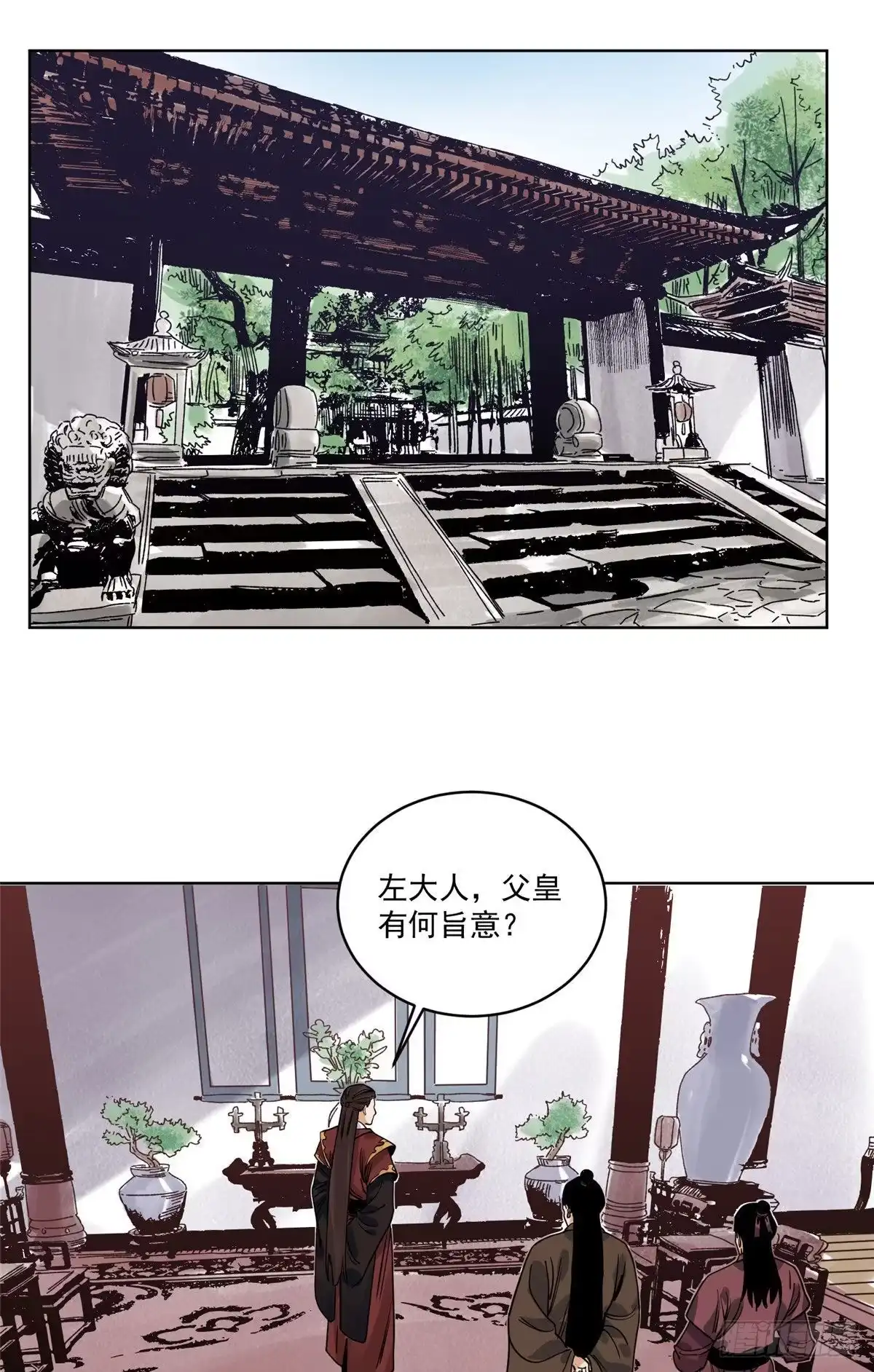《道君》102 晋图天下策 第2页