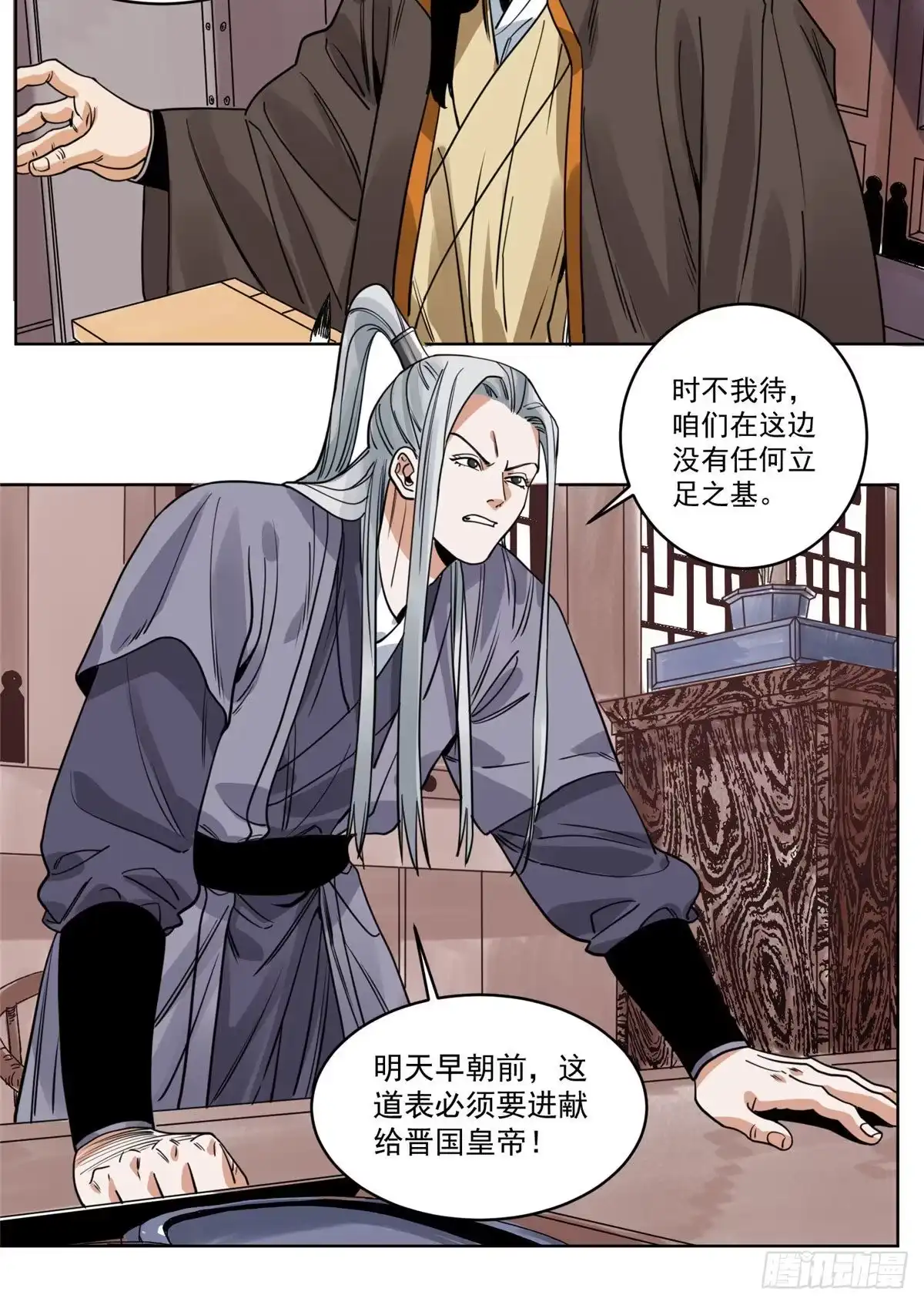 《道君》102 晋图天下策 第16页