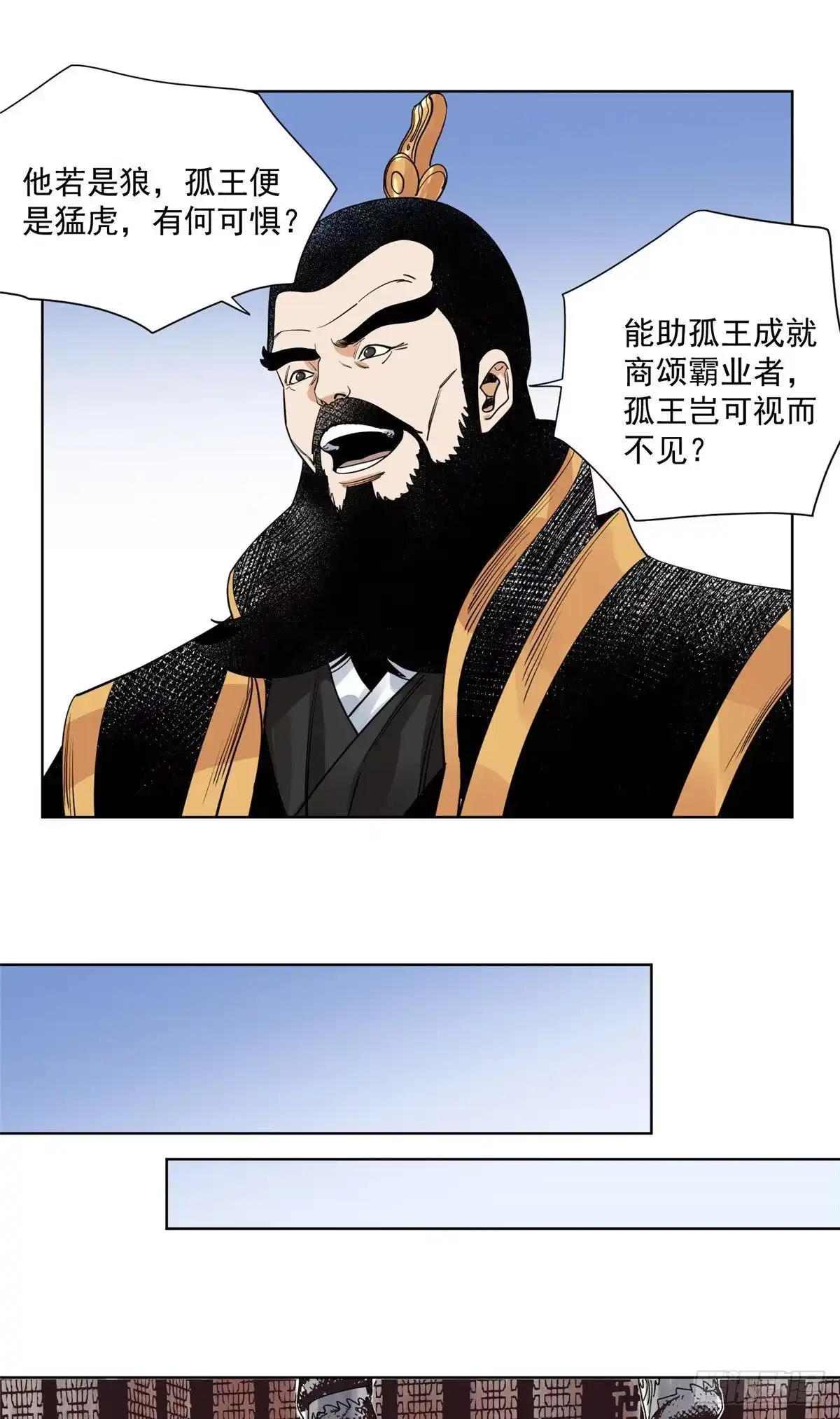 《道君》102 晋图天下策 第22页